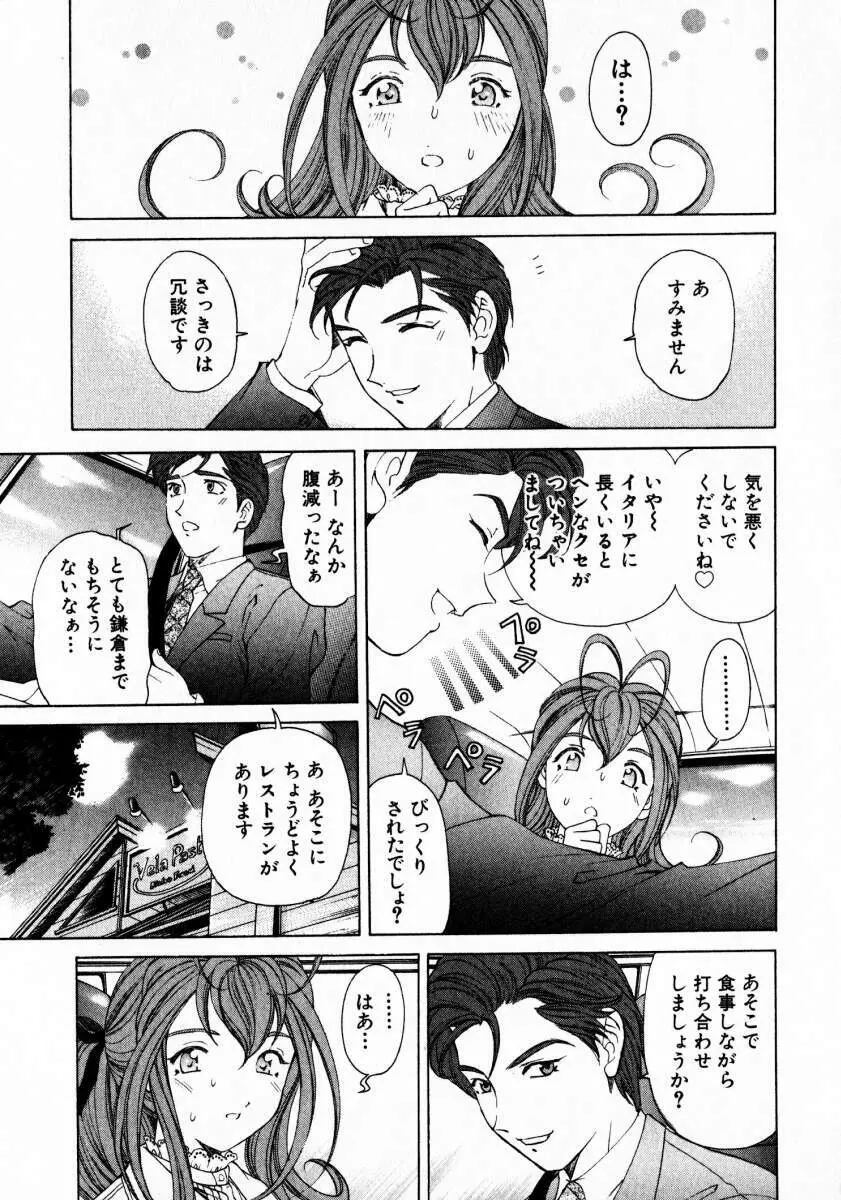 ヴァージンな関係 3 Page.78