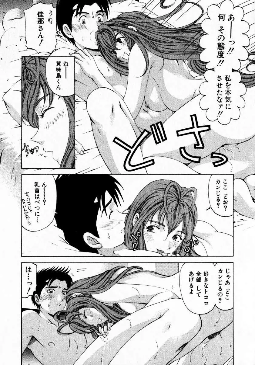 ヴァージンな関係 3 Page.8