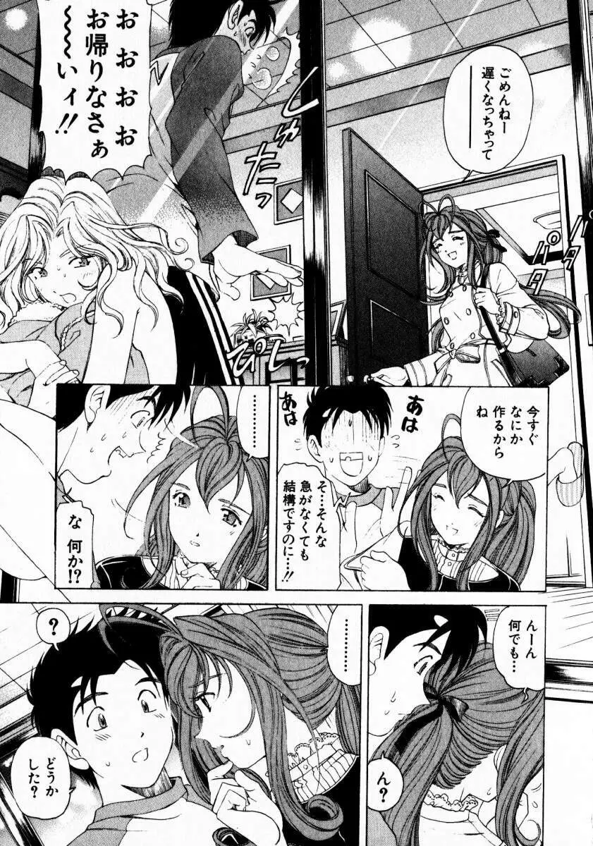 ヴァージンな関係 3 Page.82