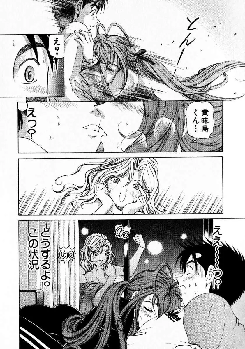 ヴァージンな関係 3 Page.83