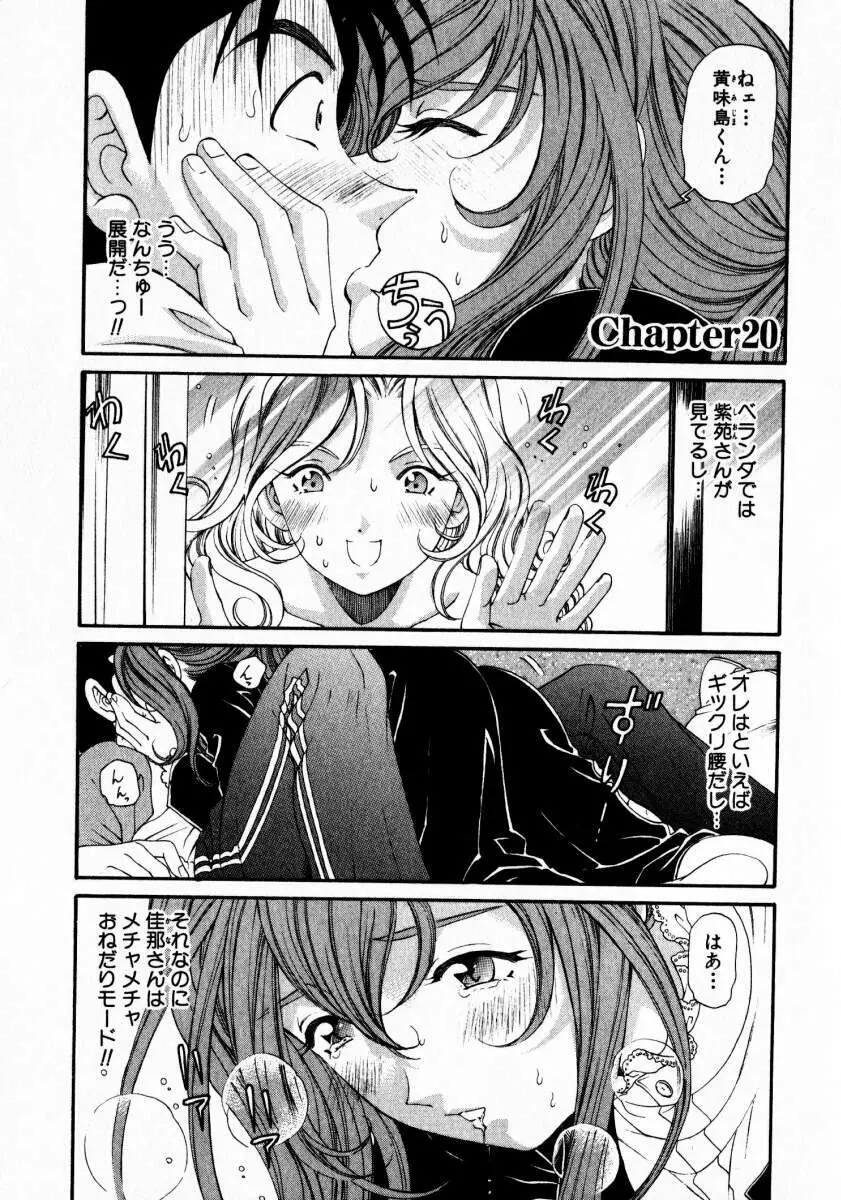 ヴァージンな関係 3 Page.84