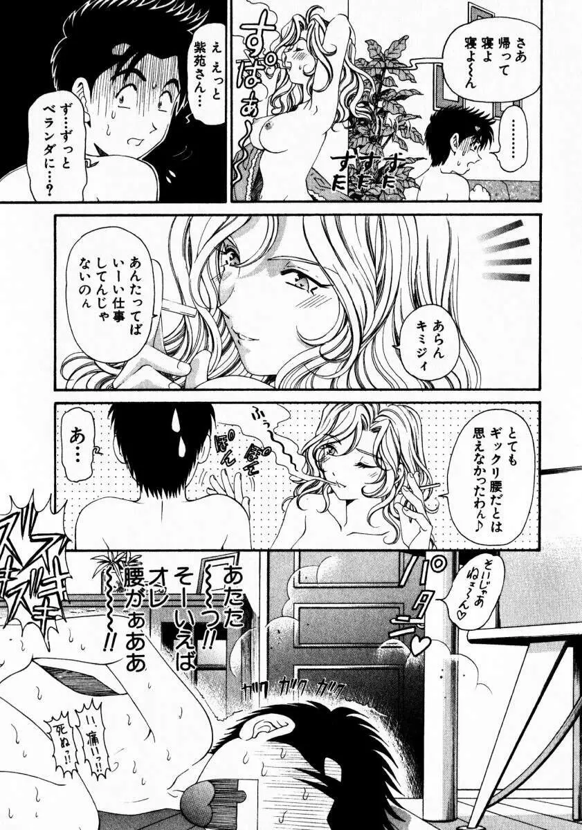 ヴァージンな関係 3 Page.96