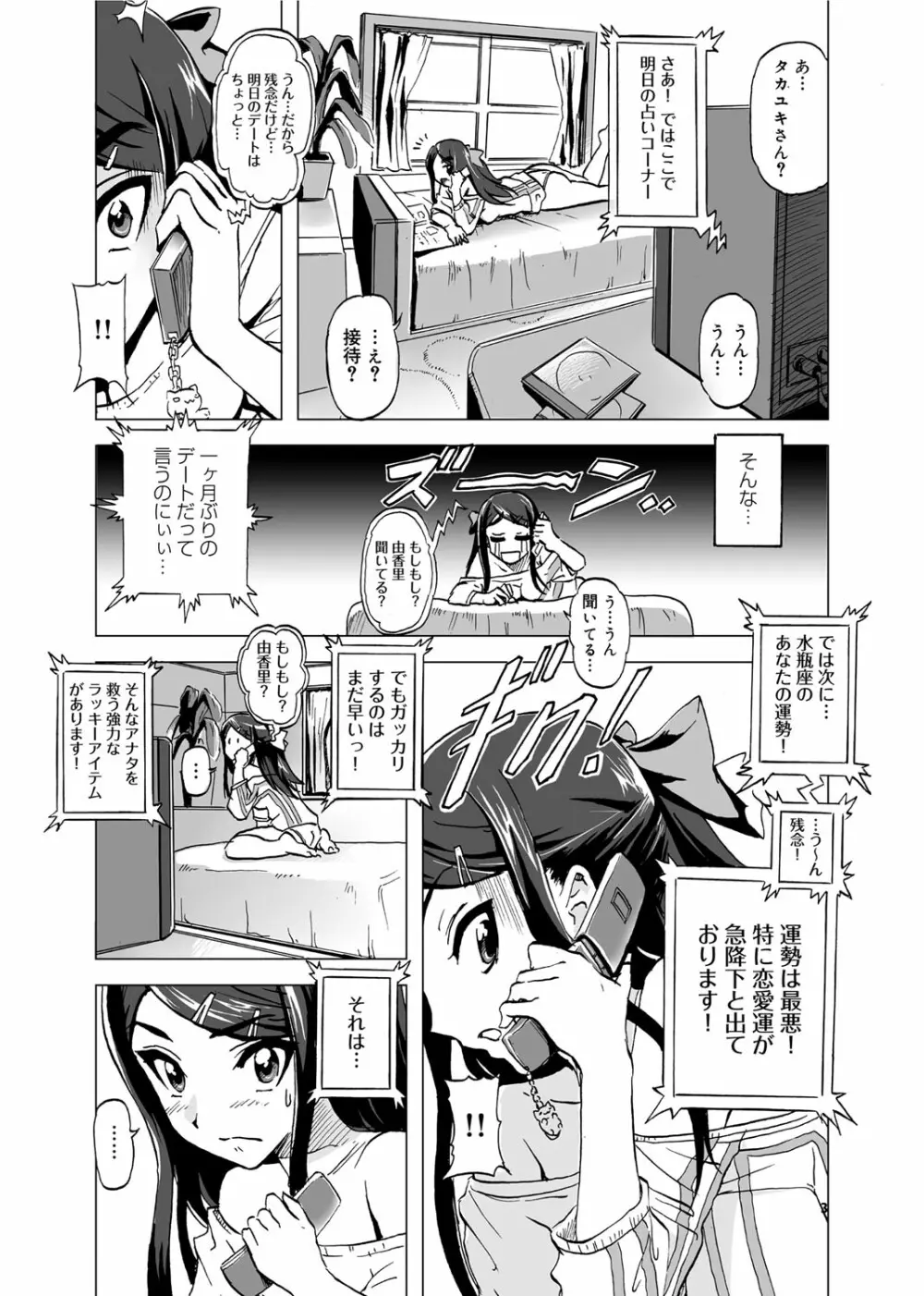 ゆ～わくエブリディ Page.72