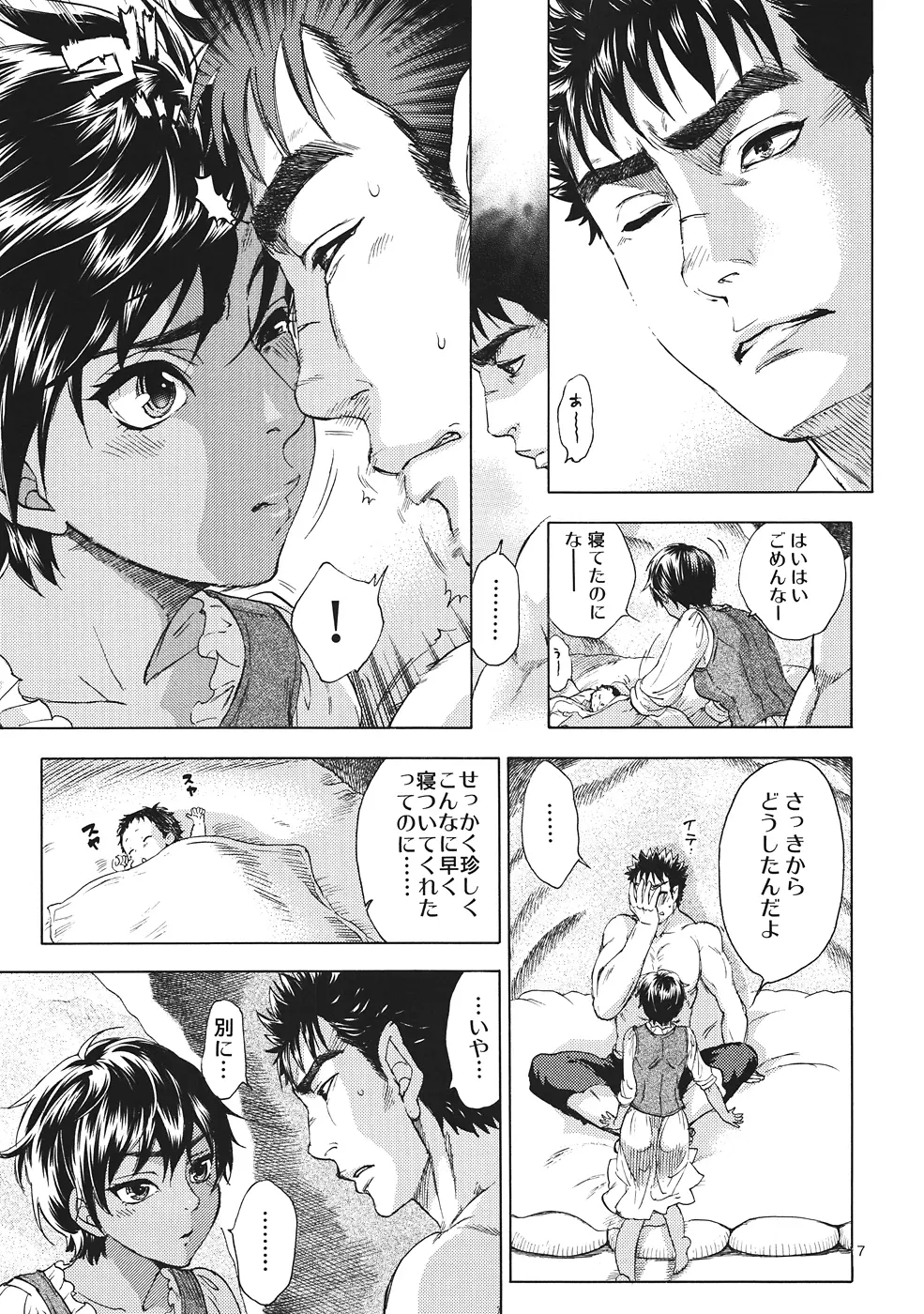 暁を待って Page.6