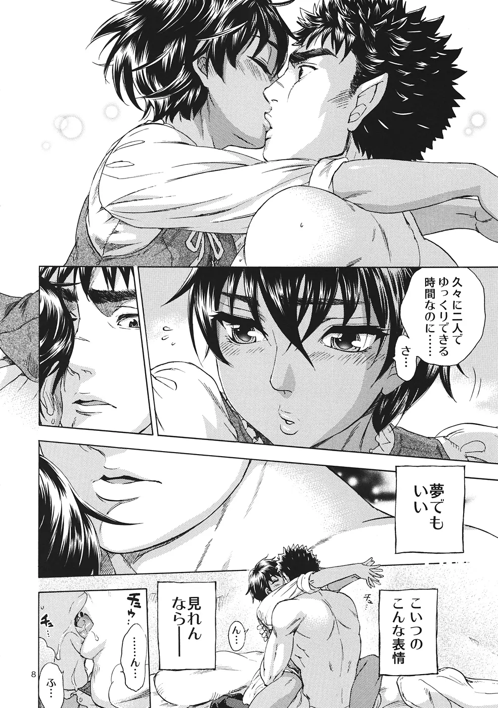 暁を待って Page.7