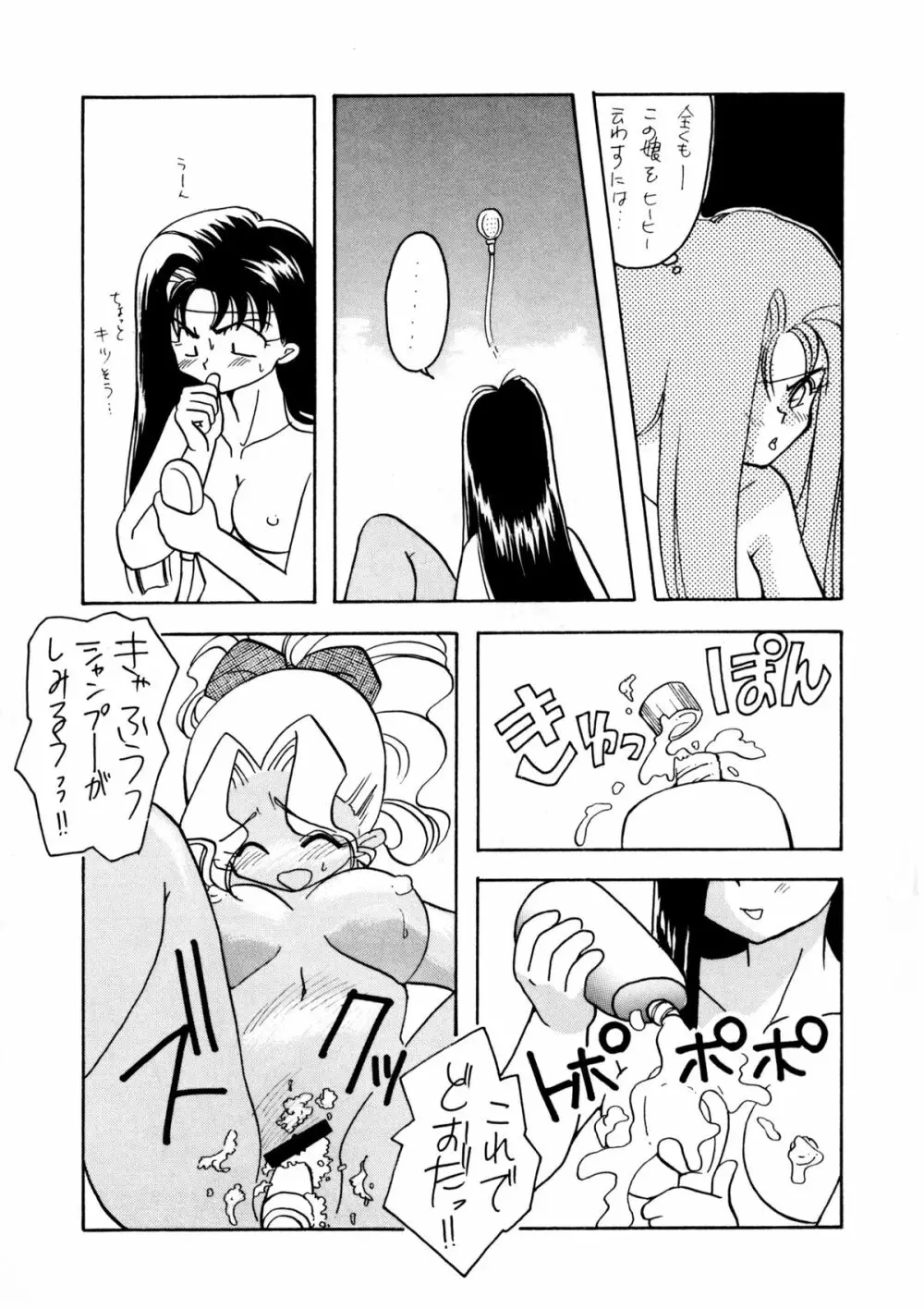 たべたきがする 8 Page.15