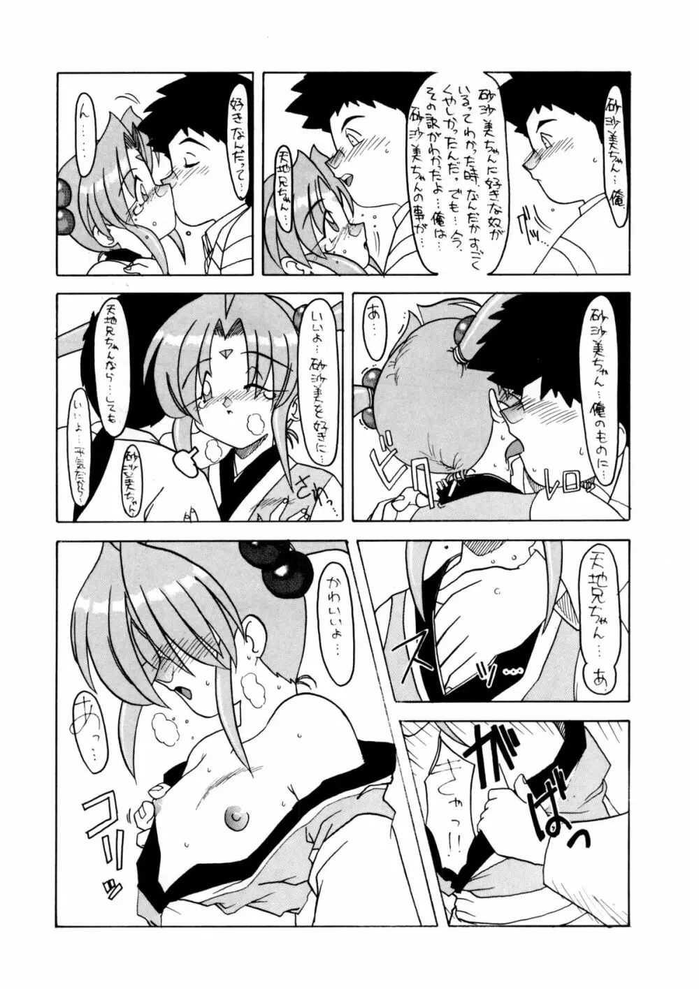 たべたきがする 8 Page.26