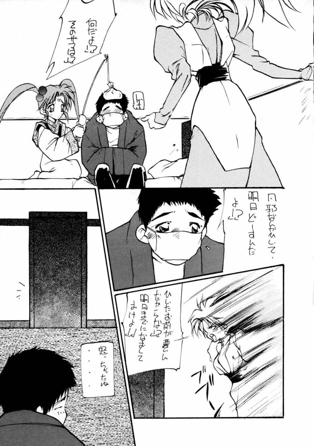 たべたきがする 8 Page.44