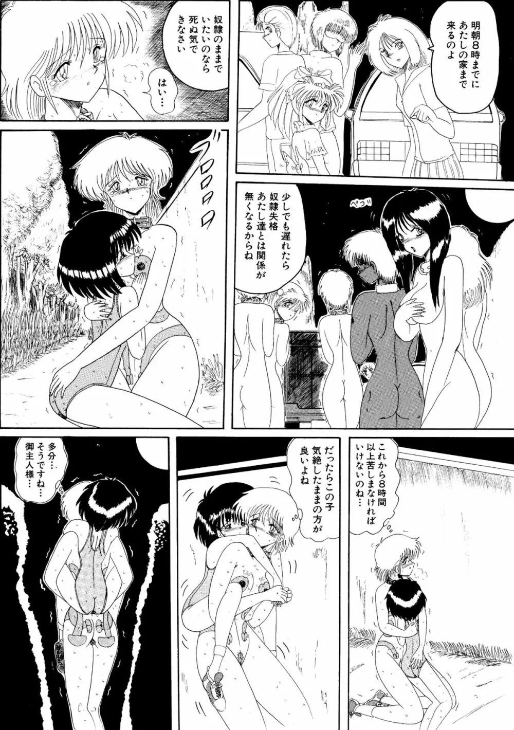 マゾと刺青 -奴隷白書- Page.89