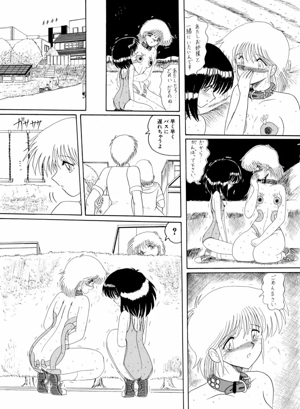 マゾと刺青 -奴隷白書- Page.94