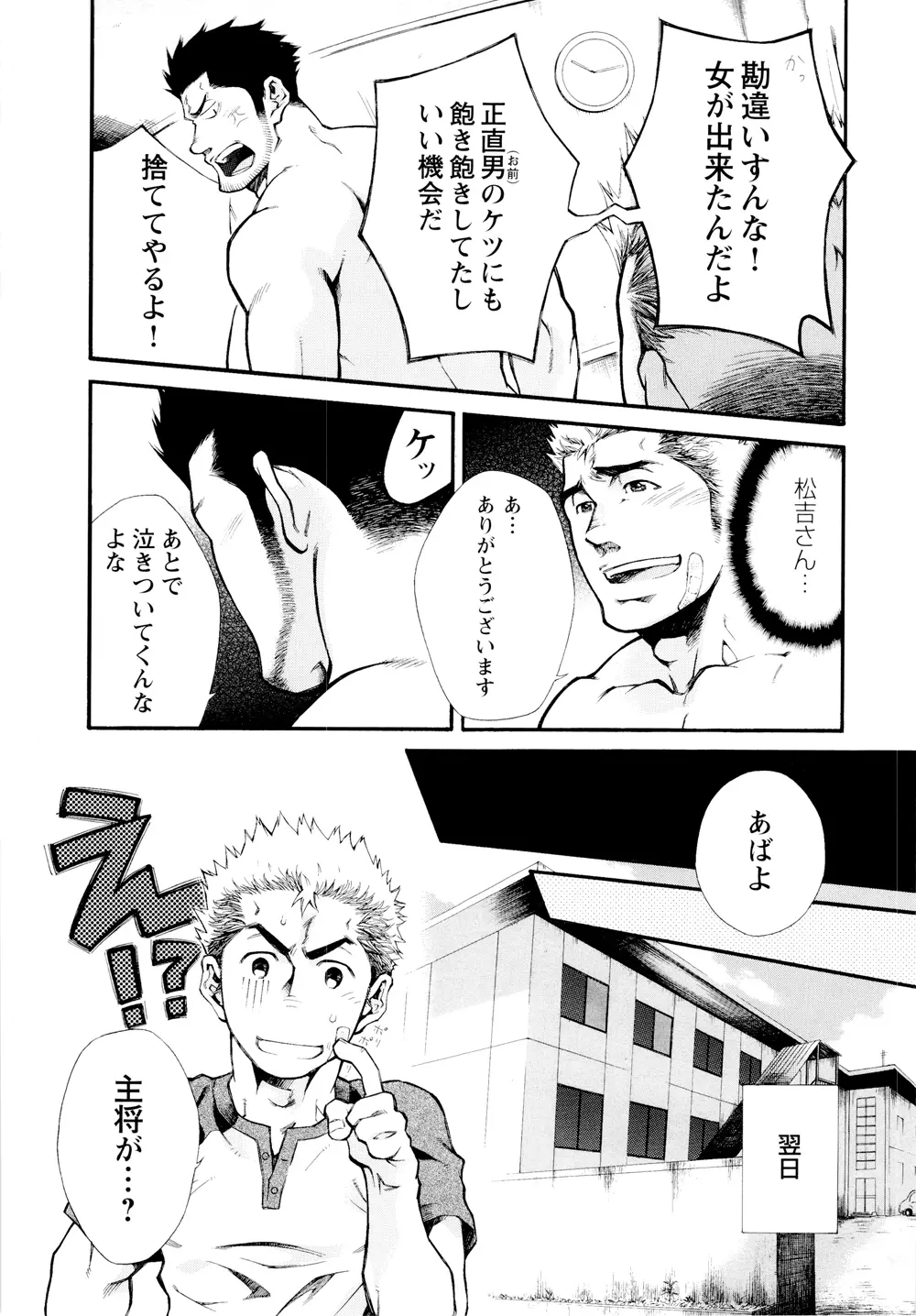 Ben - by -晃次郎 (Terujirou) Page.11