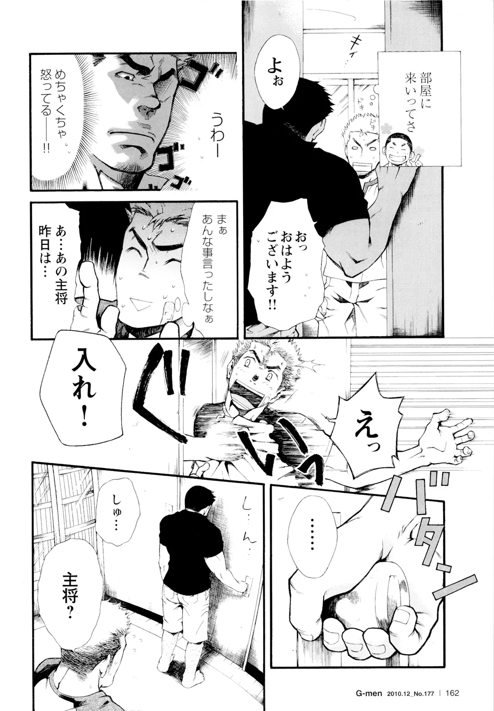 Ben - by -晃次郎 (Terujirou) Page.12