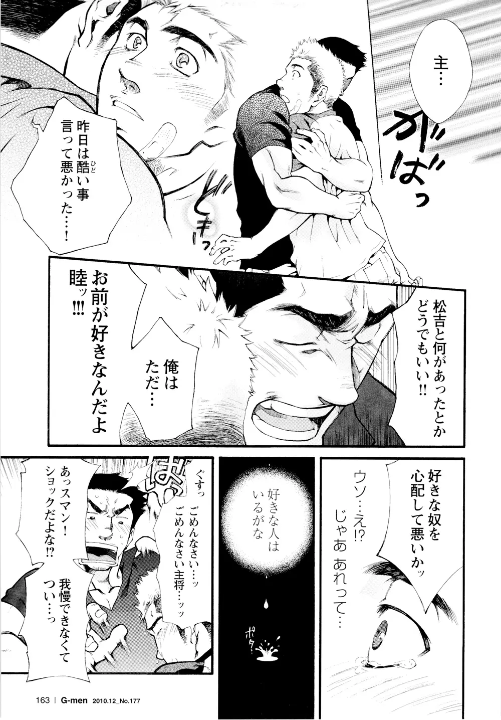 Ben - by -晃次郎 (Terujirou) Page.13