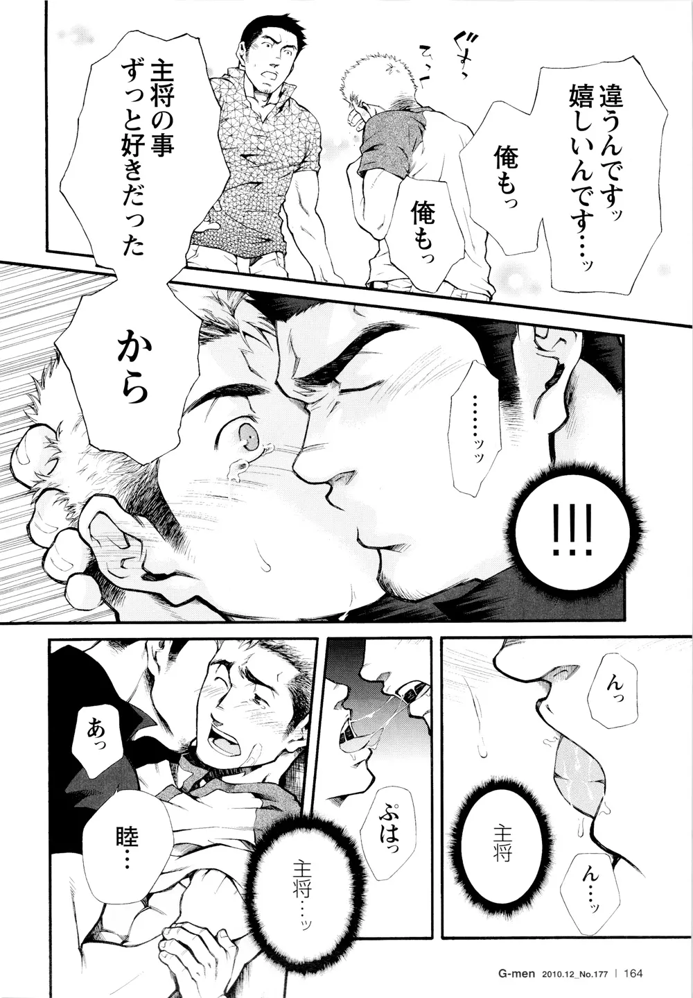 Ben - by -晃次郎 (Terujirou) Page.14