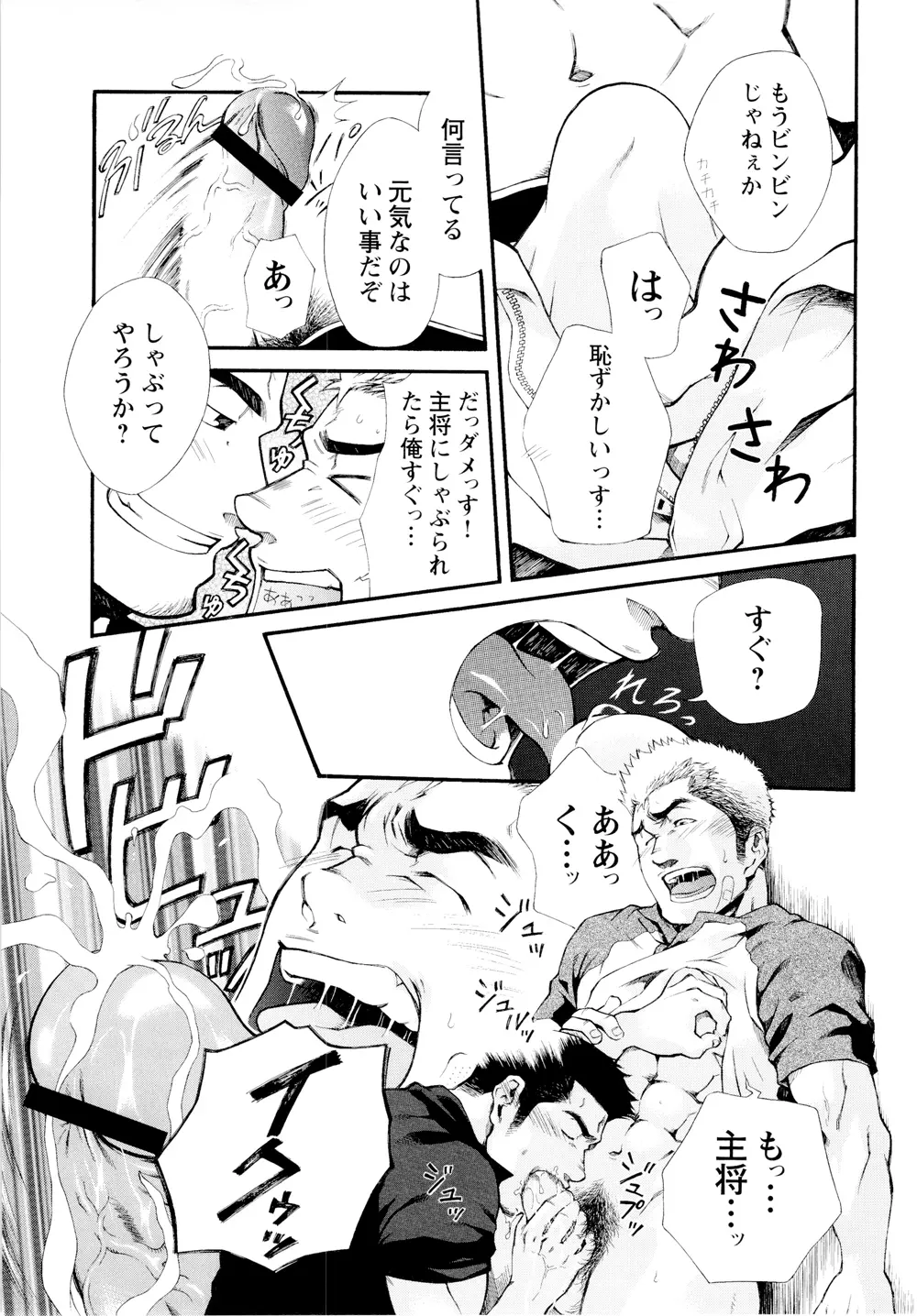 Ben - by -晃次郎 (Terujirou) Page.15