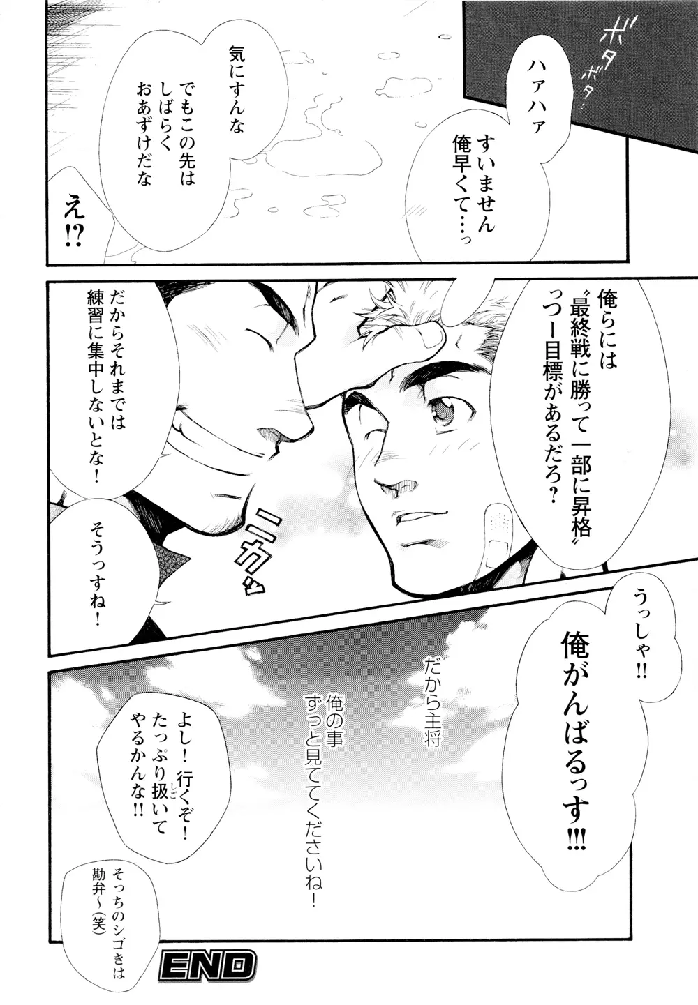 Ben - by -晃次郎 (Terujirou) Page.16