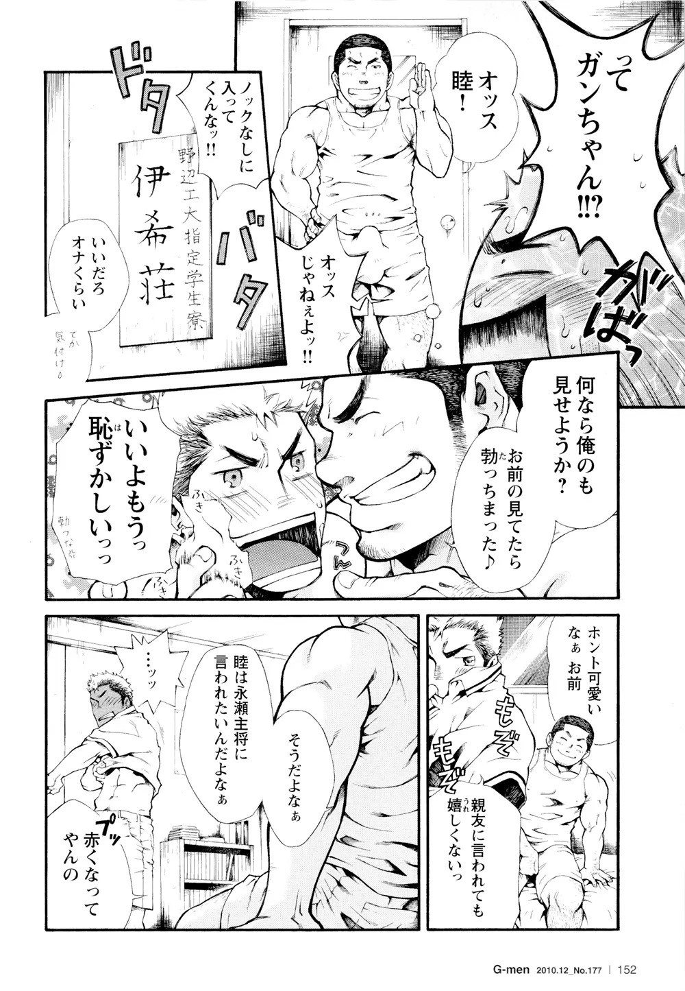 Ben - by -晃次郎 (Terujirou) Page.2