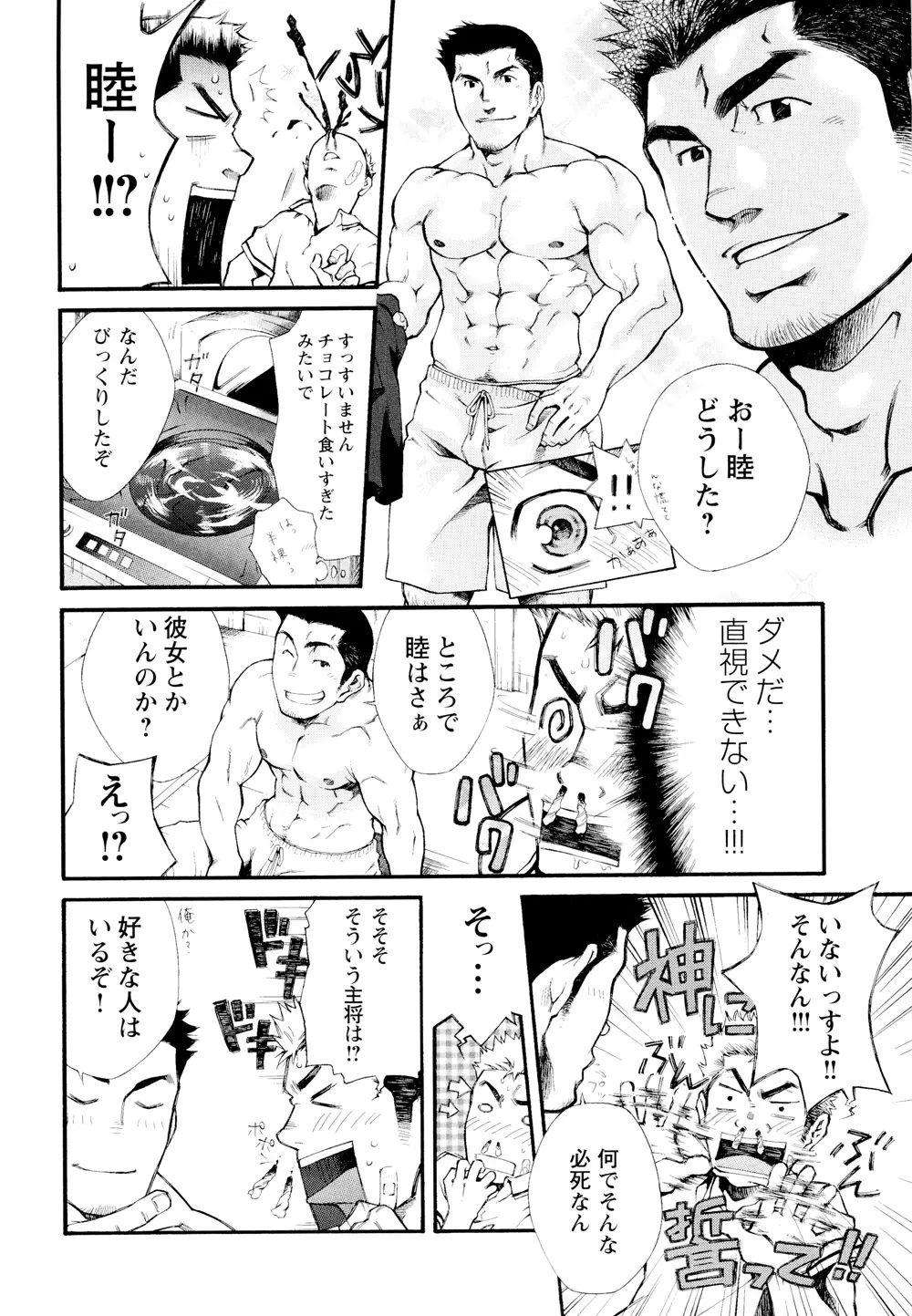 Ben - by -晃次郎 (Terujirou) Page.4
