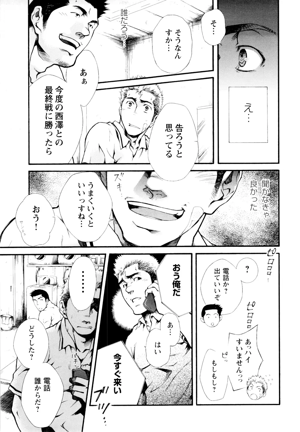 Ben - by -晃次郎 (Terujirou) Page.5