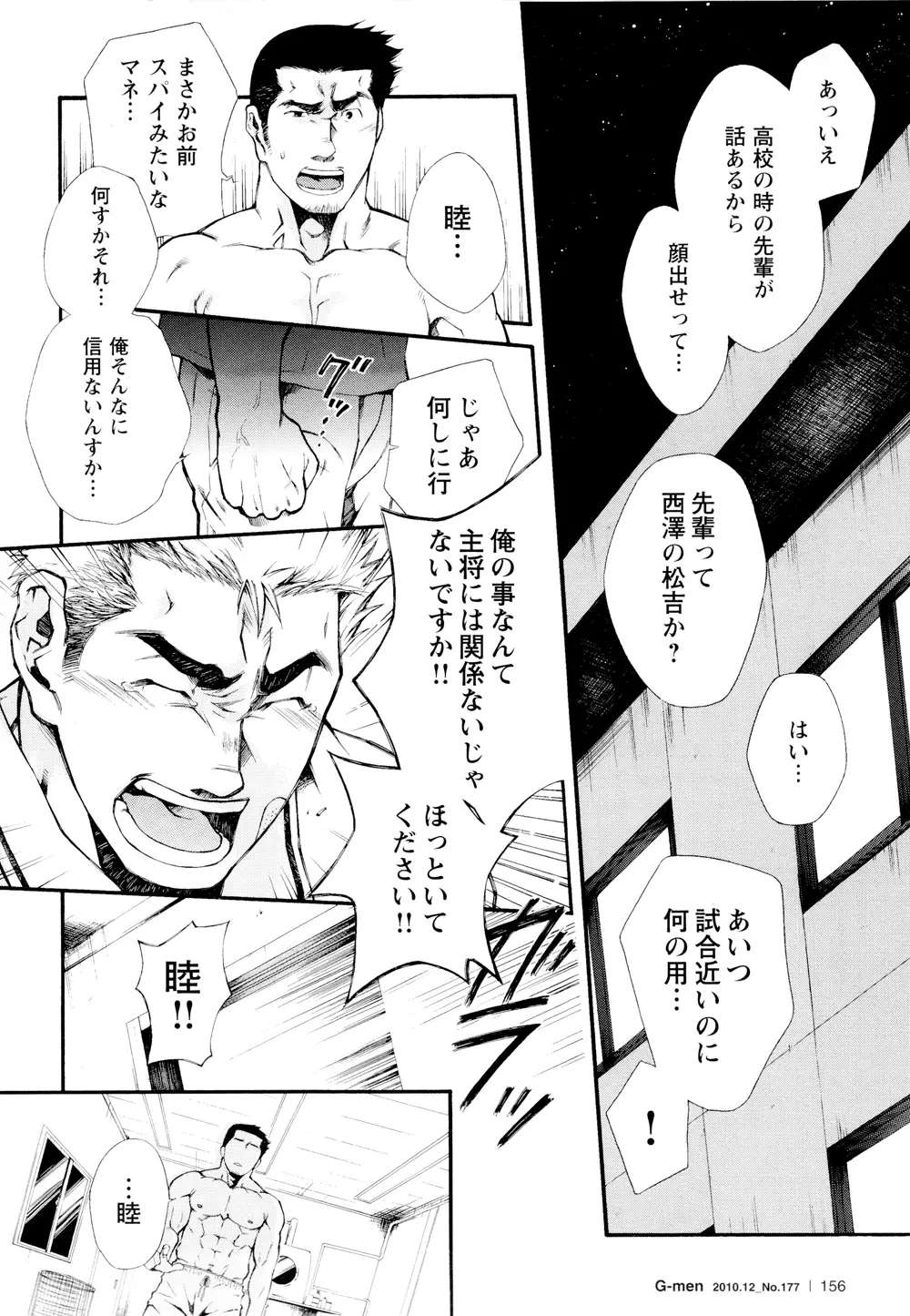 Ben - by -晃次郎 (Terujirou) Page.6