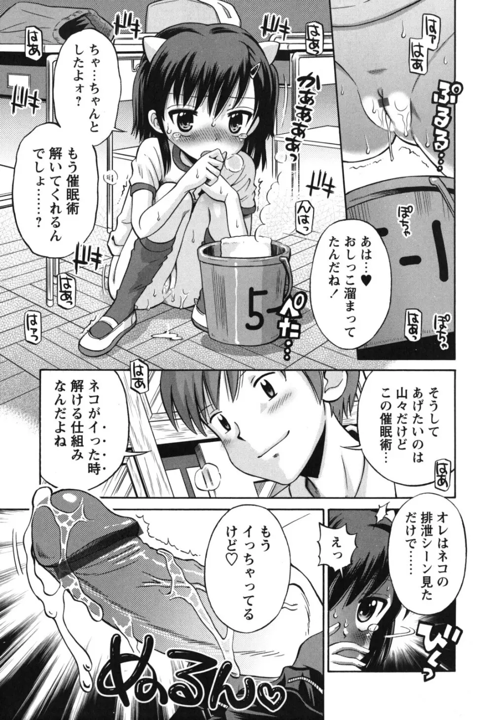 SOS! スケベな幼なじみが忍び込んで来ました。 Page.108