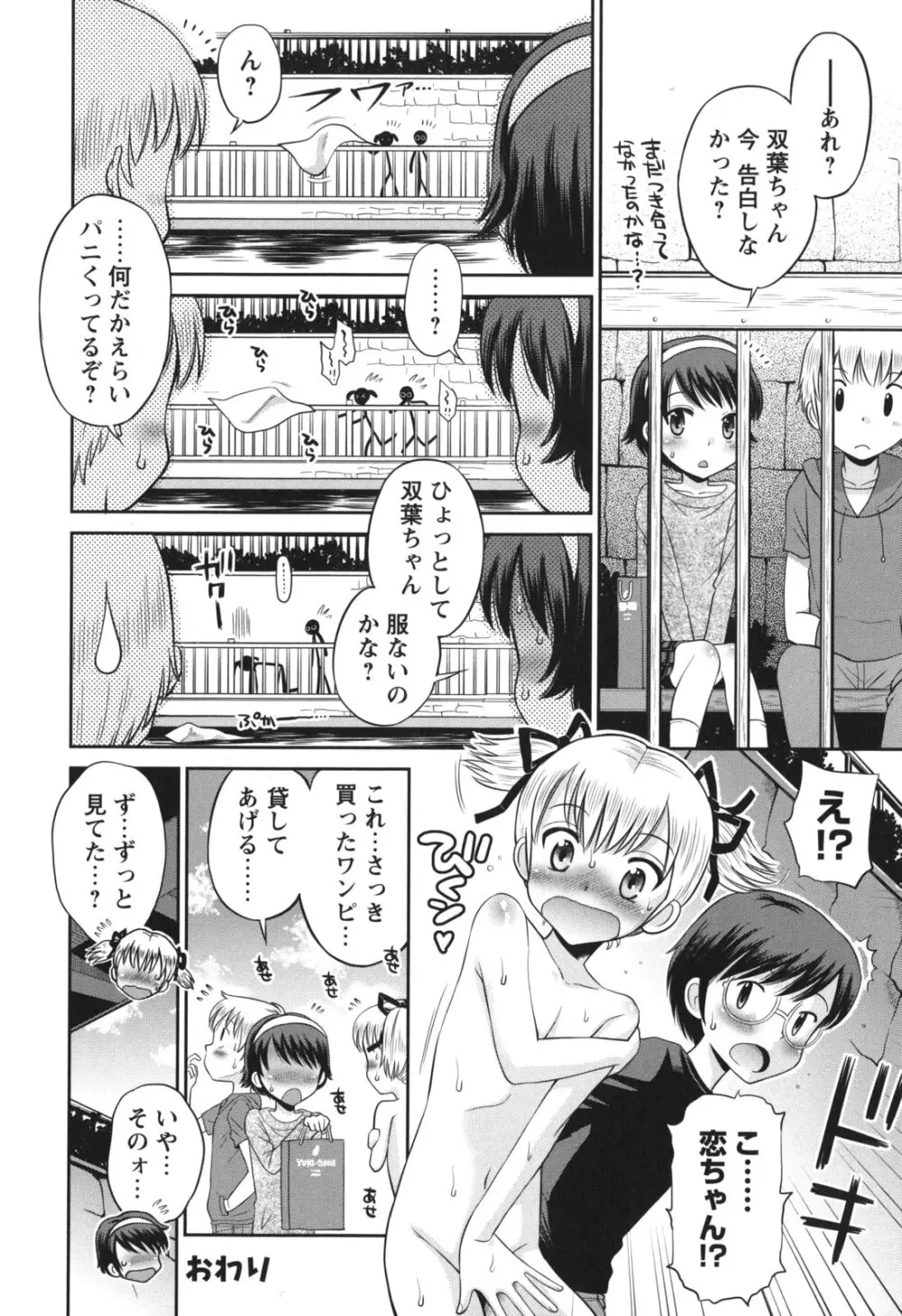 SOS! スケベな幼なじみが忍び込んで来ました。 Page.221