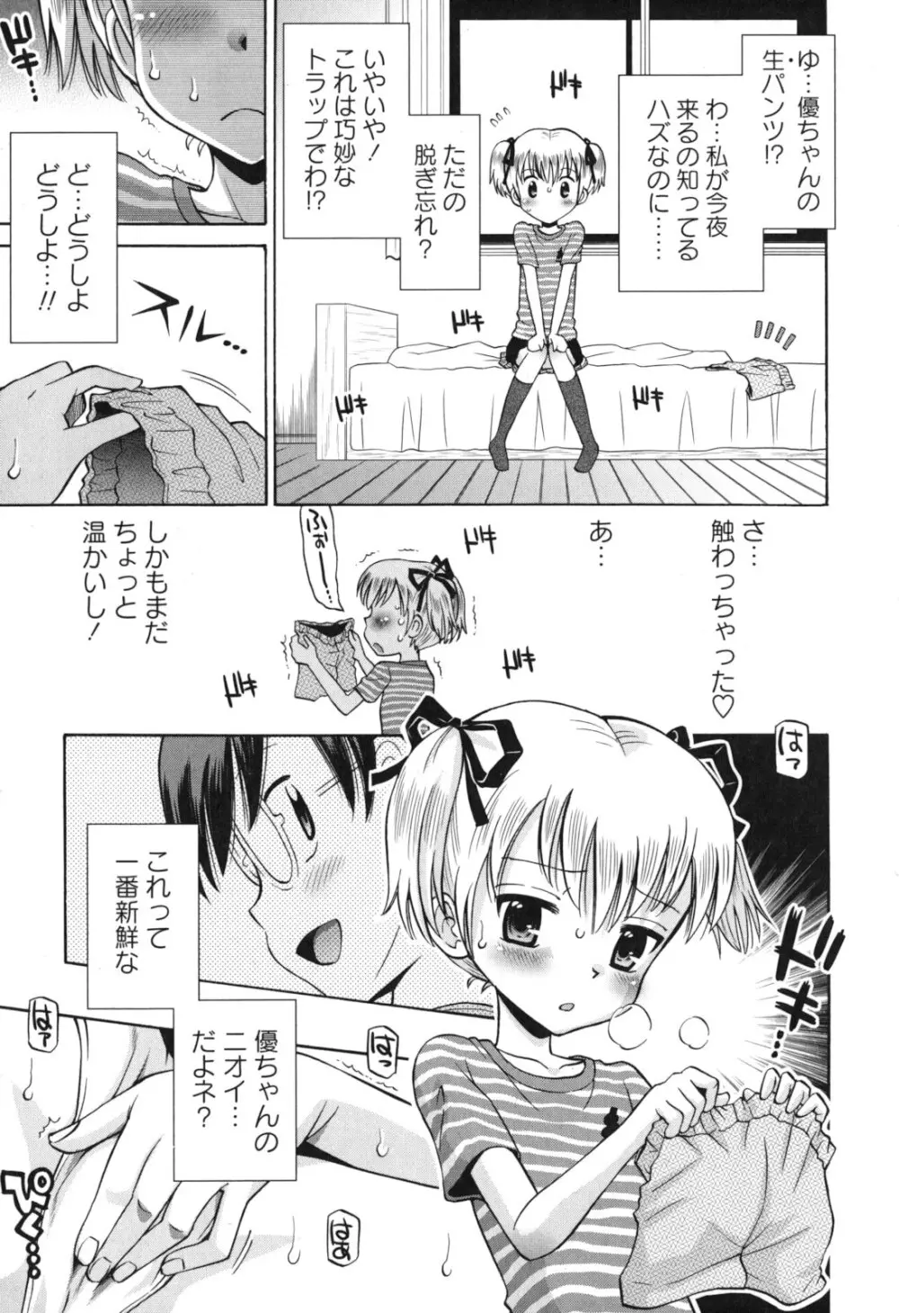 SOS! スケベな幼なじみが忍び込んで来ました。 Page.28