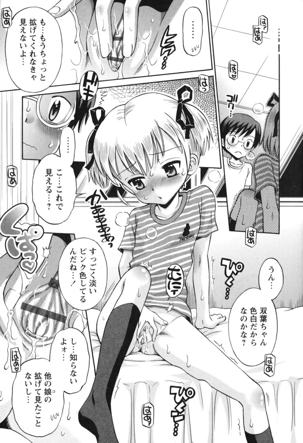 SOS! スケベな幼なじみが忍び込んで来ました。 Page.36