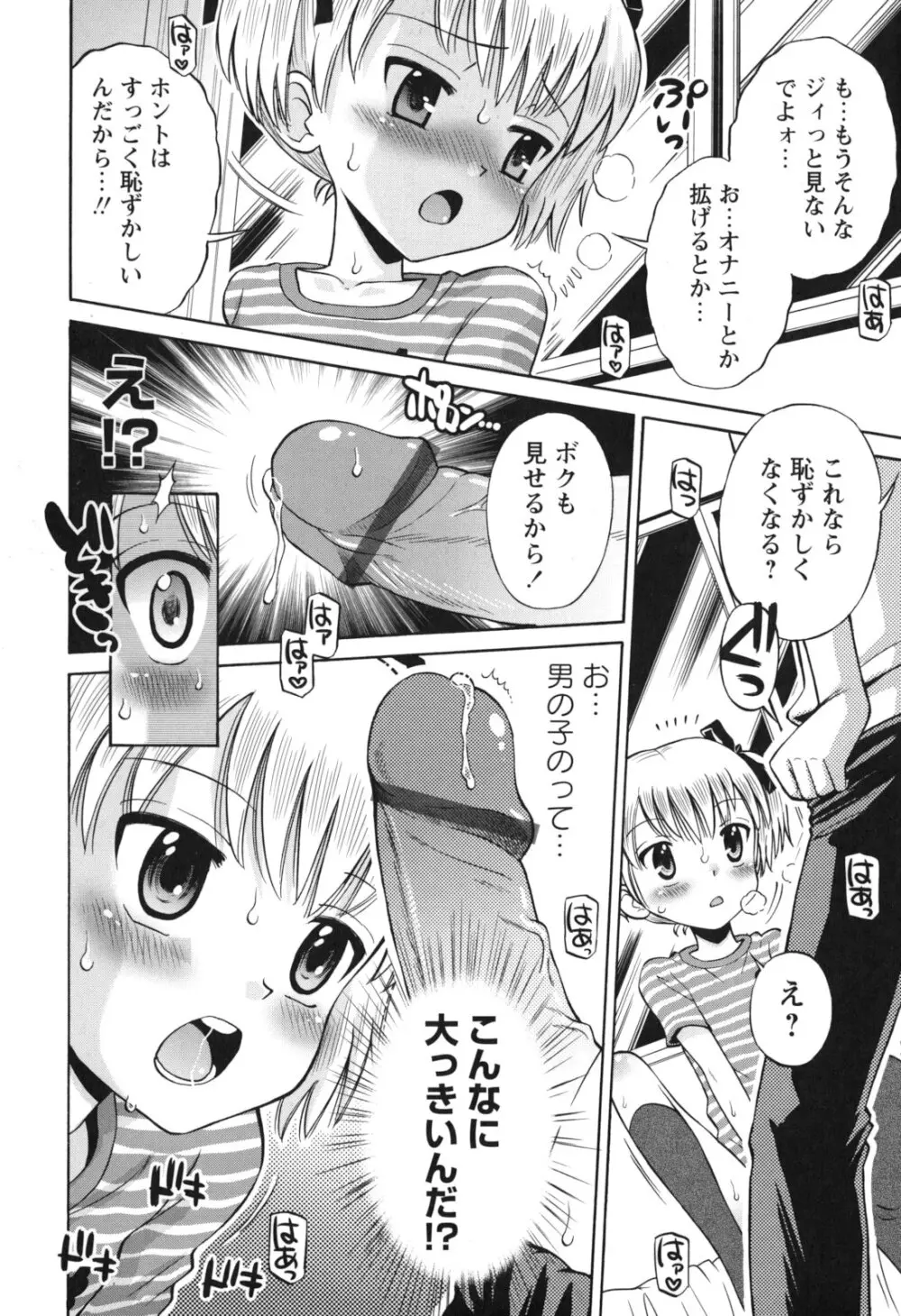 SOS! スケベな幼なじみが忍び込んで来ました。 Page.37