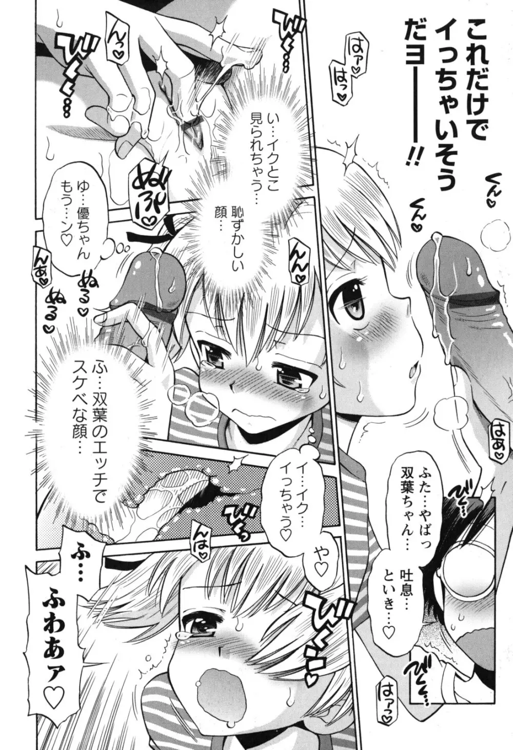 SOS! スケベな幼なじみが忍び込んで来ました。 Page.39