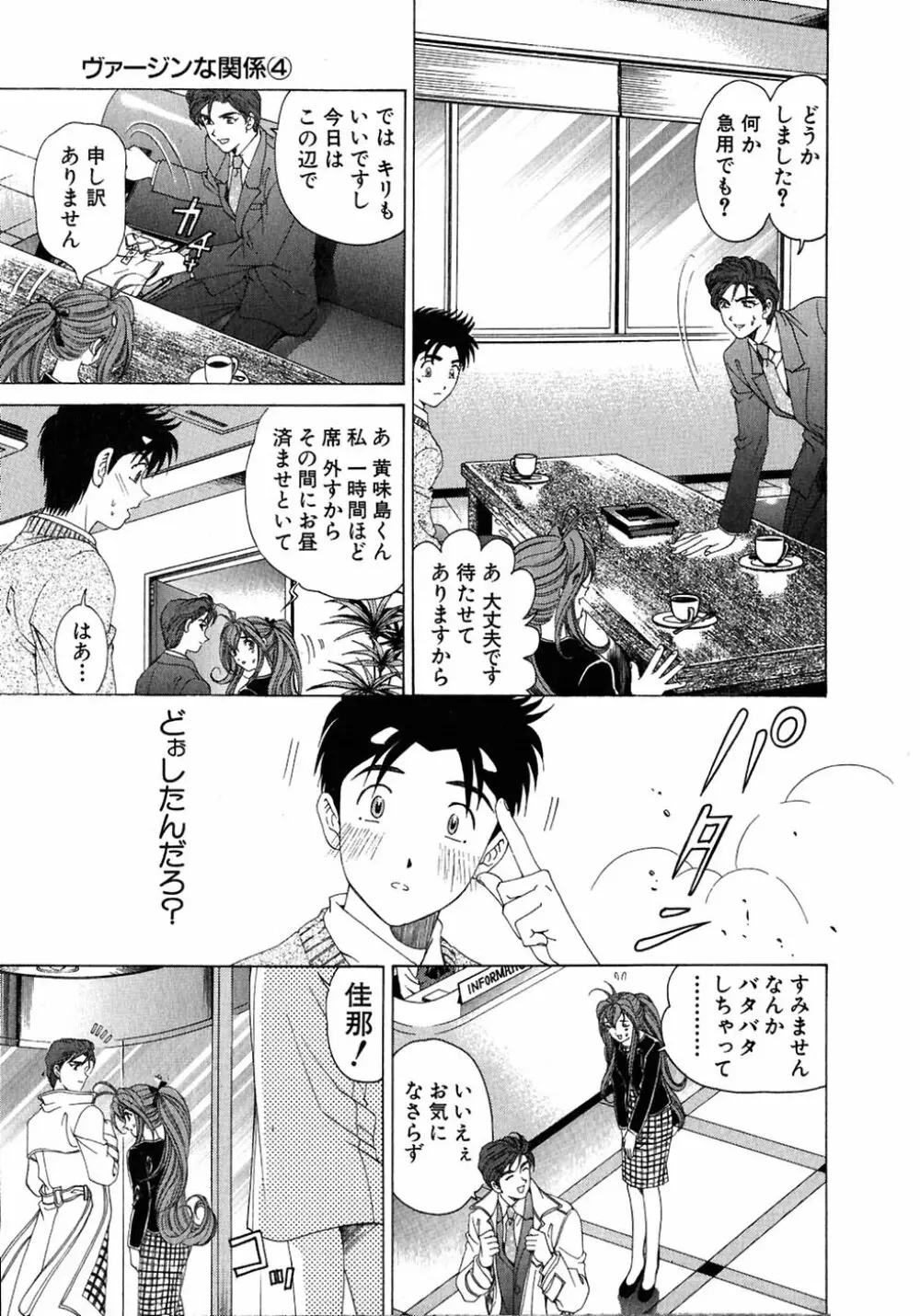 ヴァージンな関係 4 Page.107