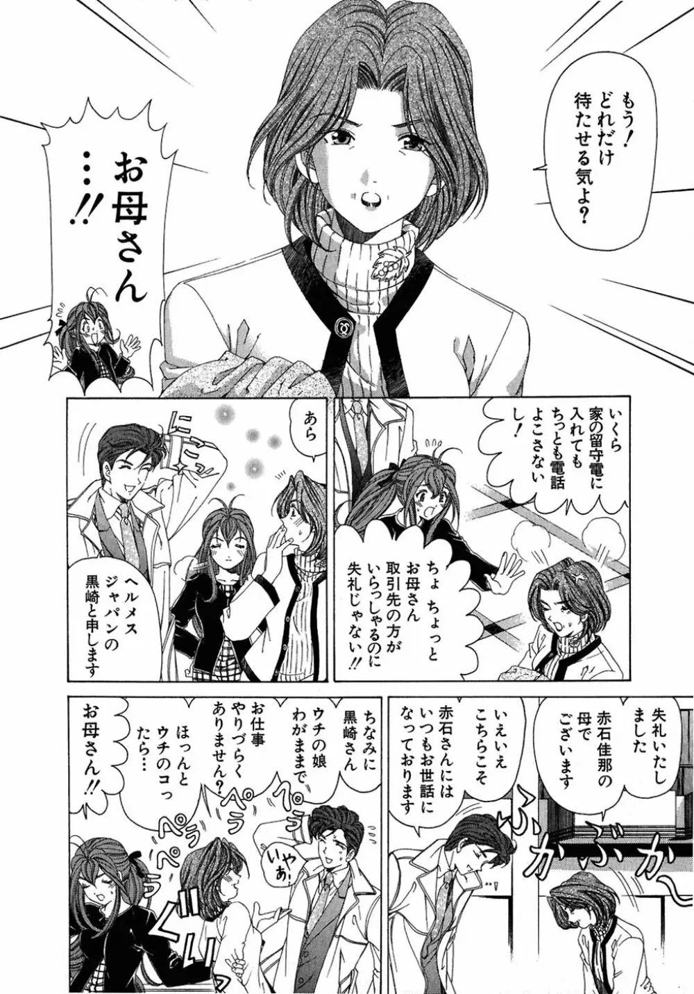 ヴァージンな関係 4 Page.108