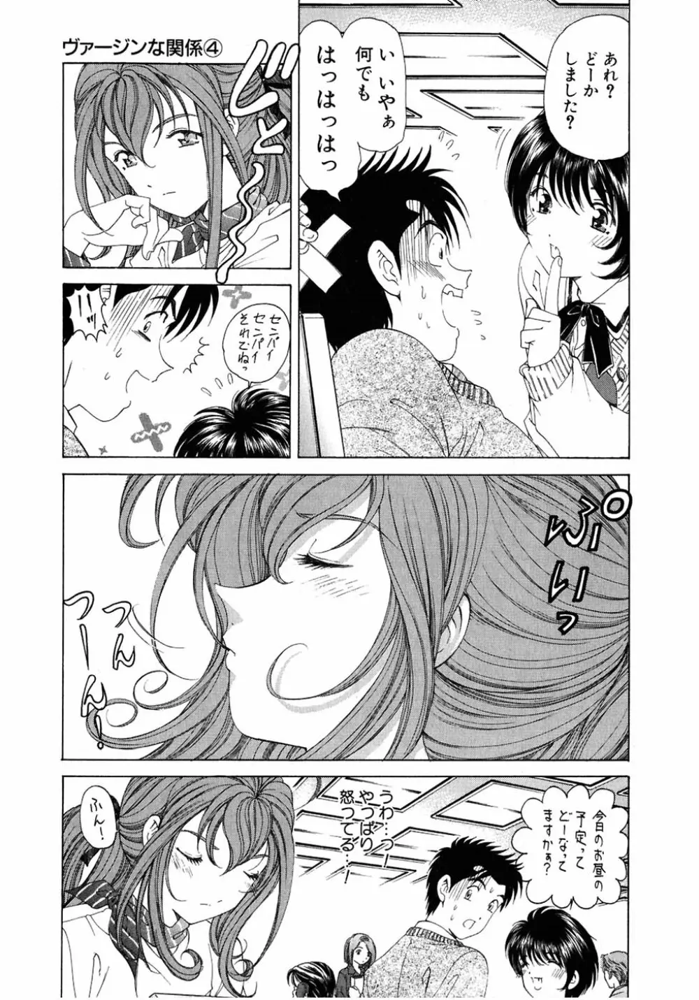 ヴァージンな関係 4 Page.11