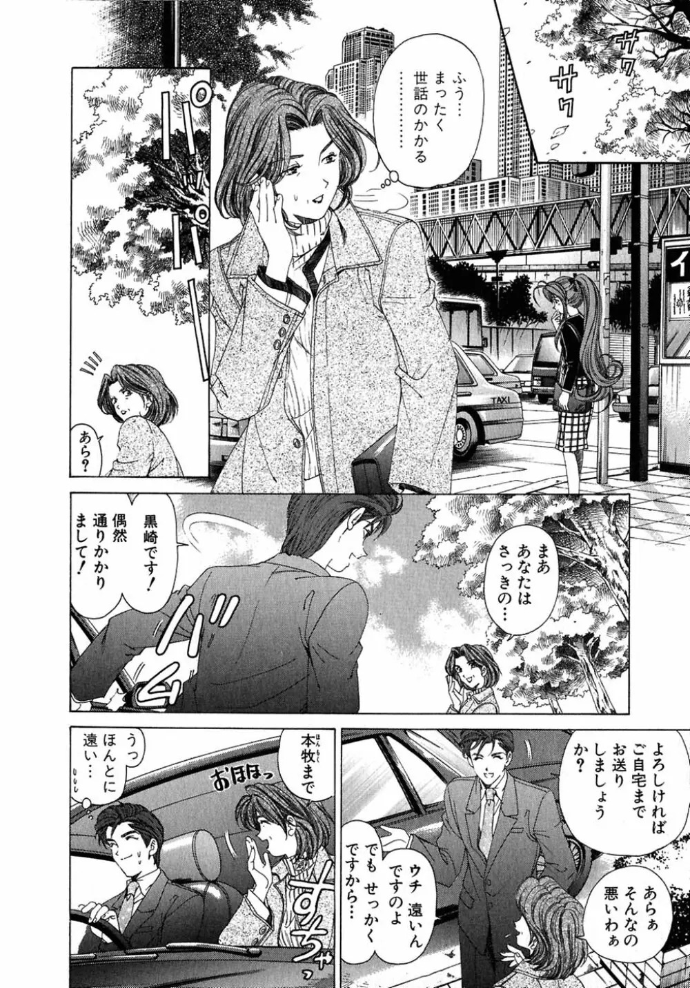 ヴァージンな関係 4 Page.114