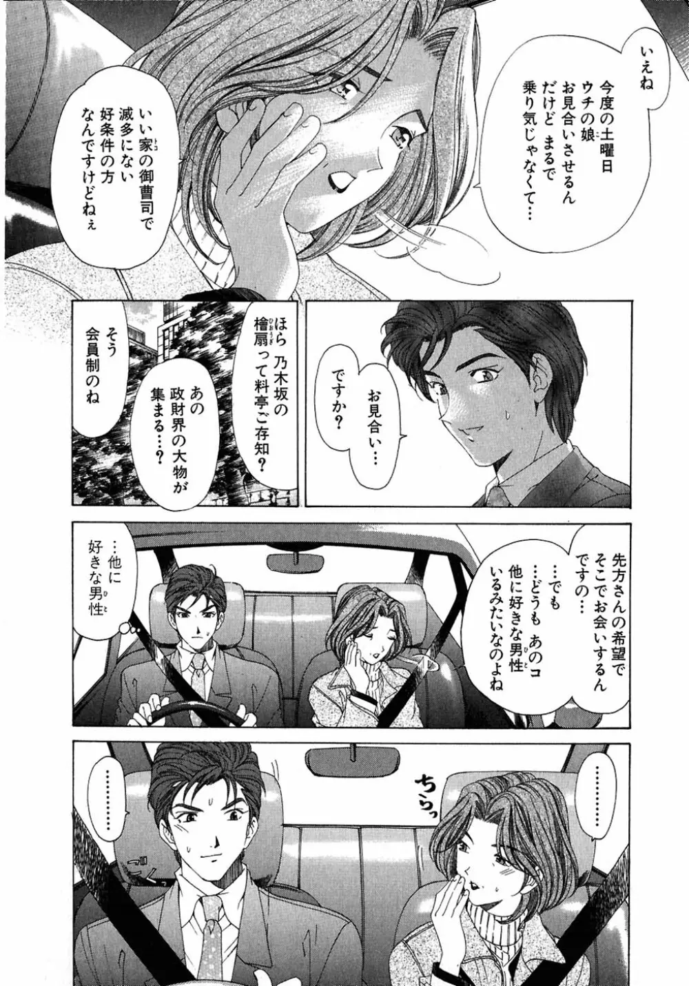 ヴァージンな関係 4 Page.116