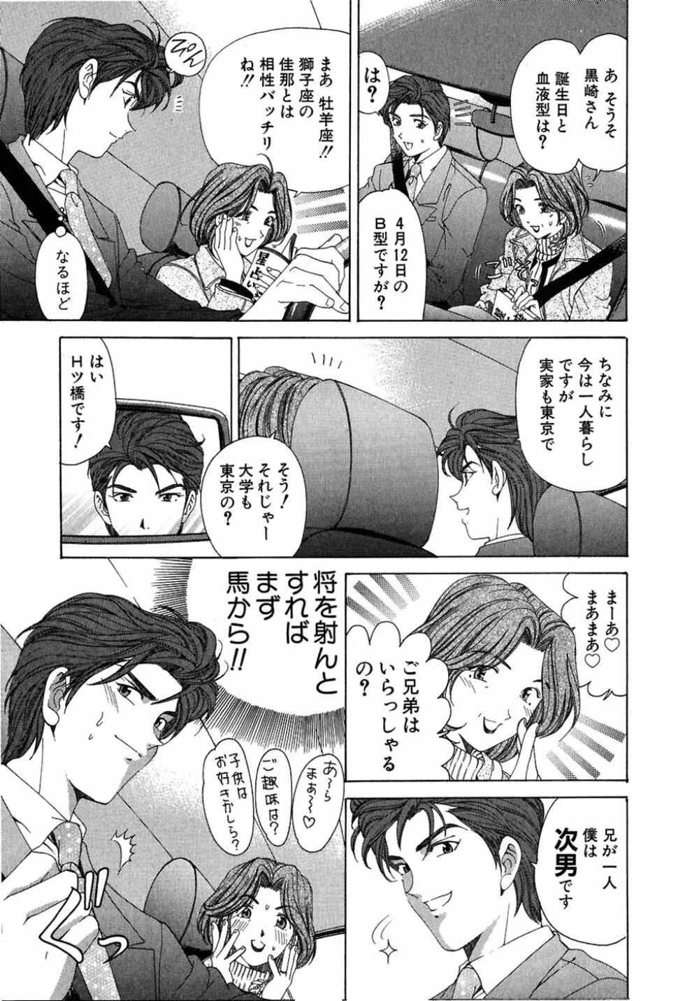 ヴァージンな関係 4 Page.117