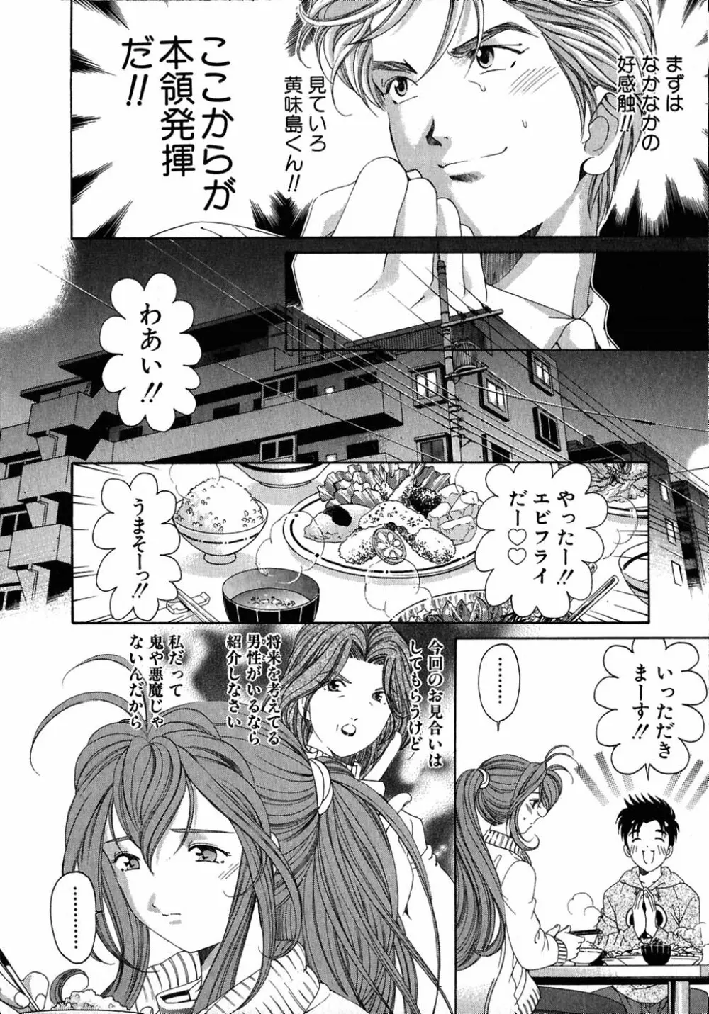 ヴァージンな関係 4 Page.118