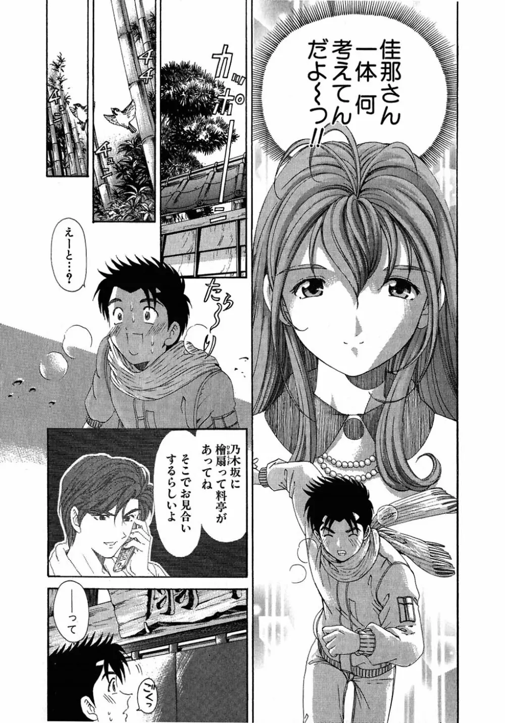 ヴァージンな関係 4 Page.128