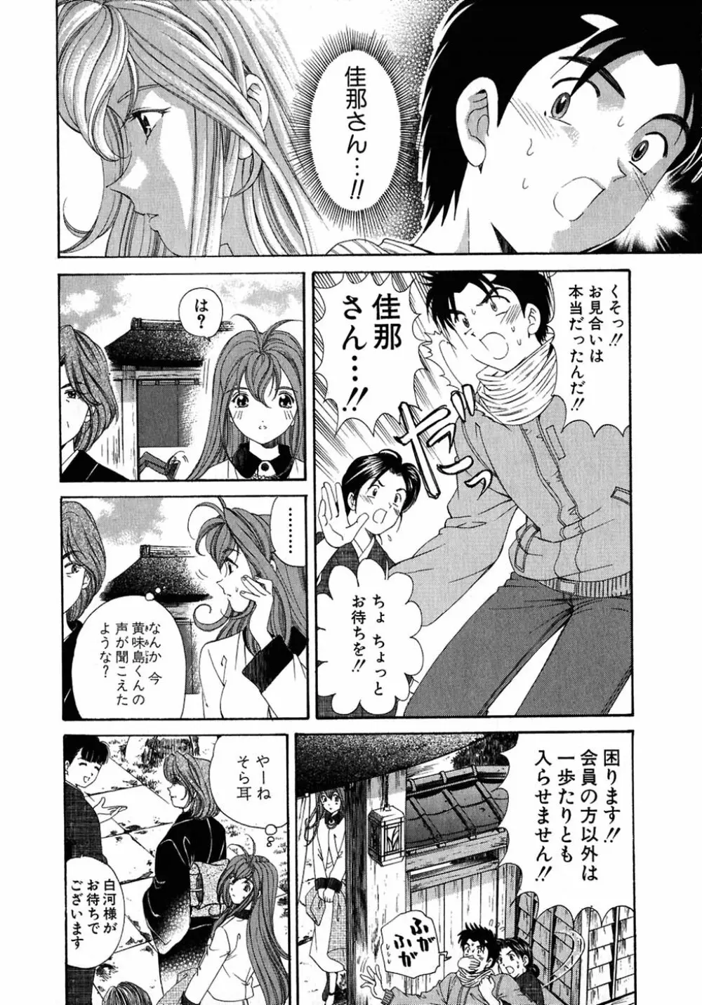 ヴァージンな関係 4 Page.130