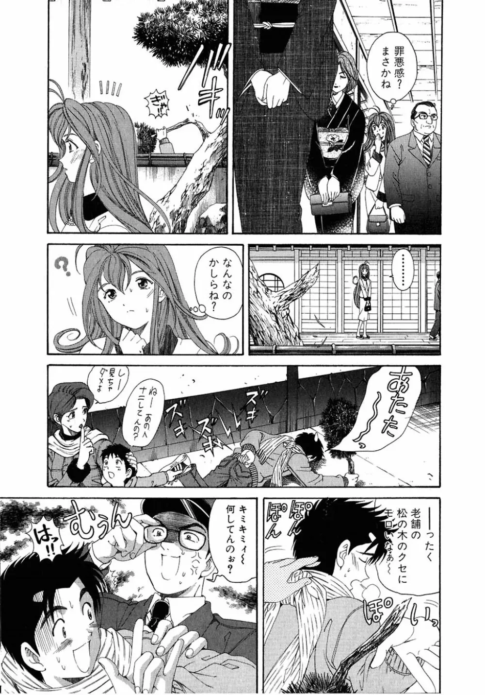 ヴァージンな関係 4 Page.131