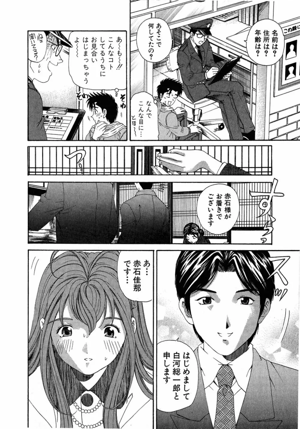 ヴァージンな関係 4 Page.132