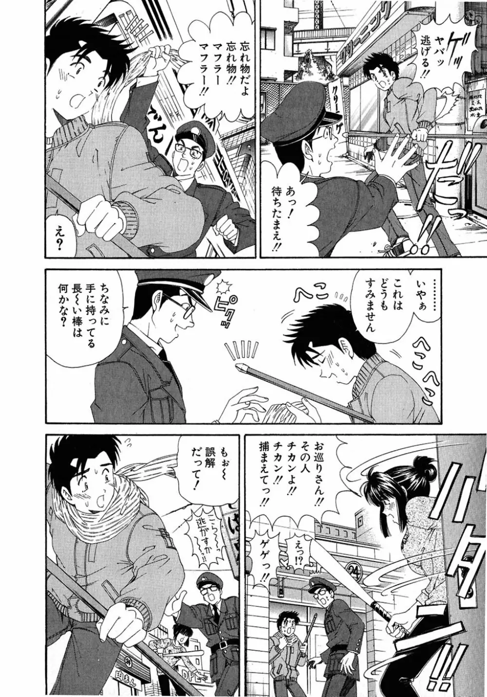 ヴァージンな関係 4 Page.134