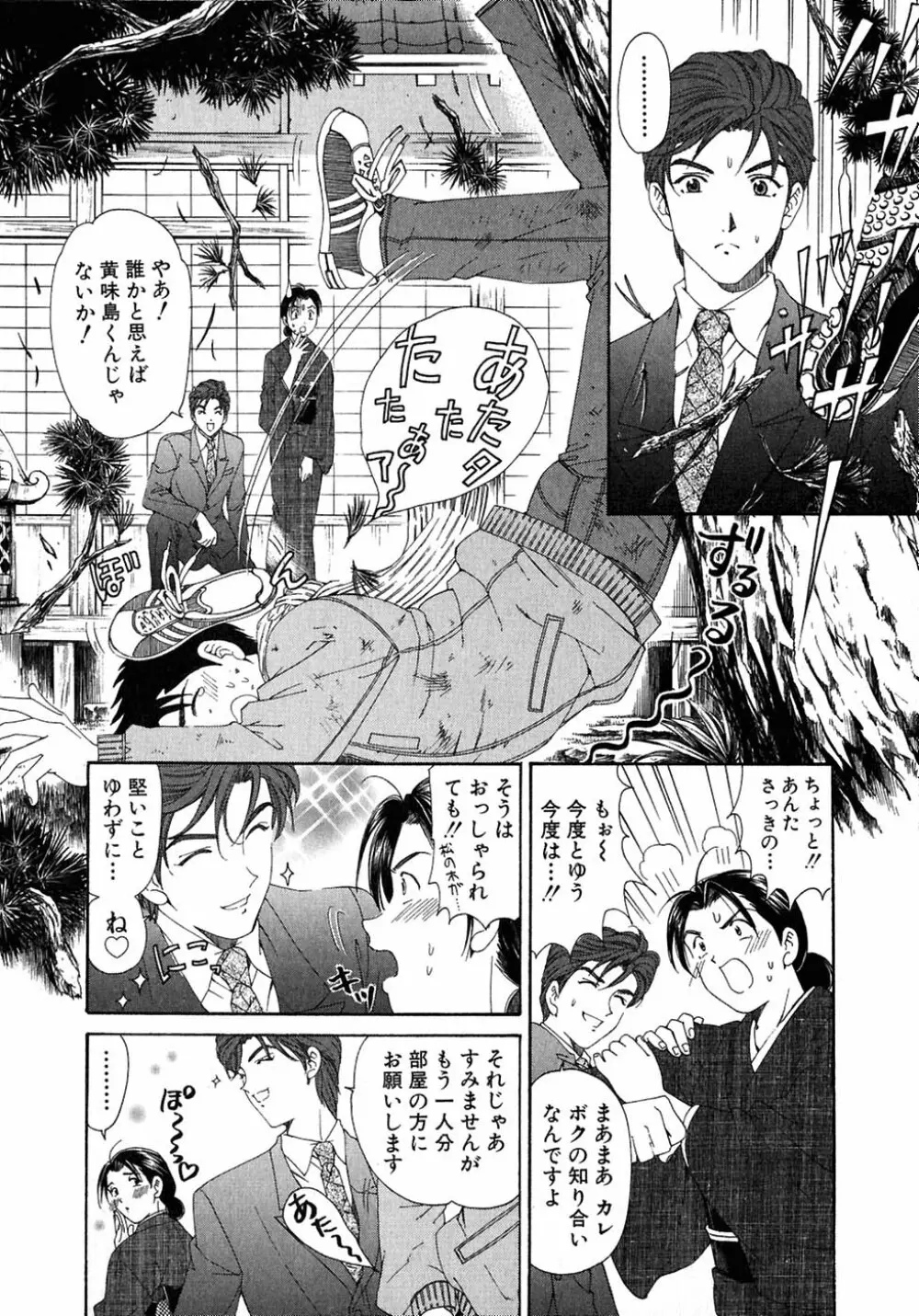 ヴァージンな関係 4 Page.136