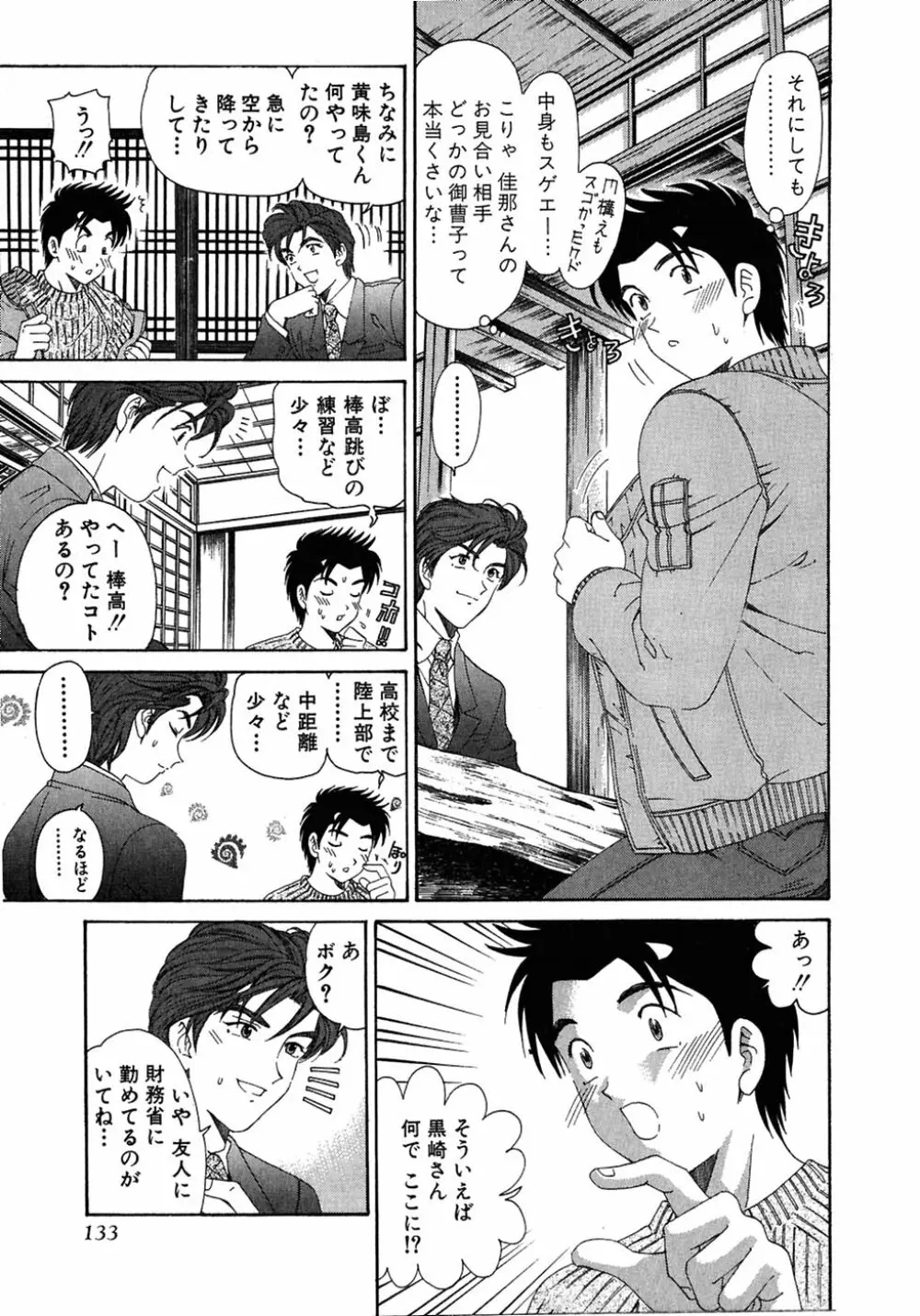 ヴァージンな関係 4 Page.137