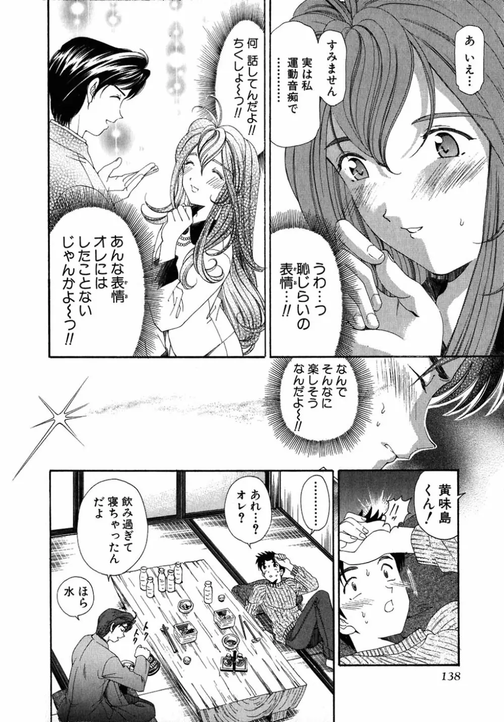 ヴァージンな関係 4 Page.142