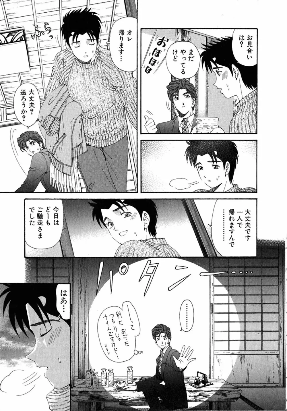 ヴァージンな関係 4 Page.143