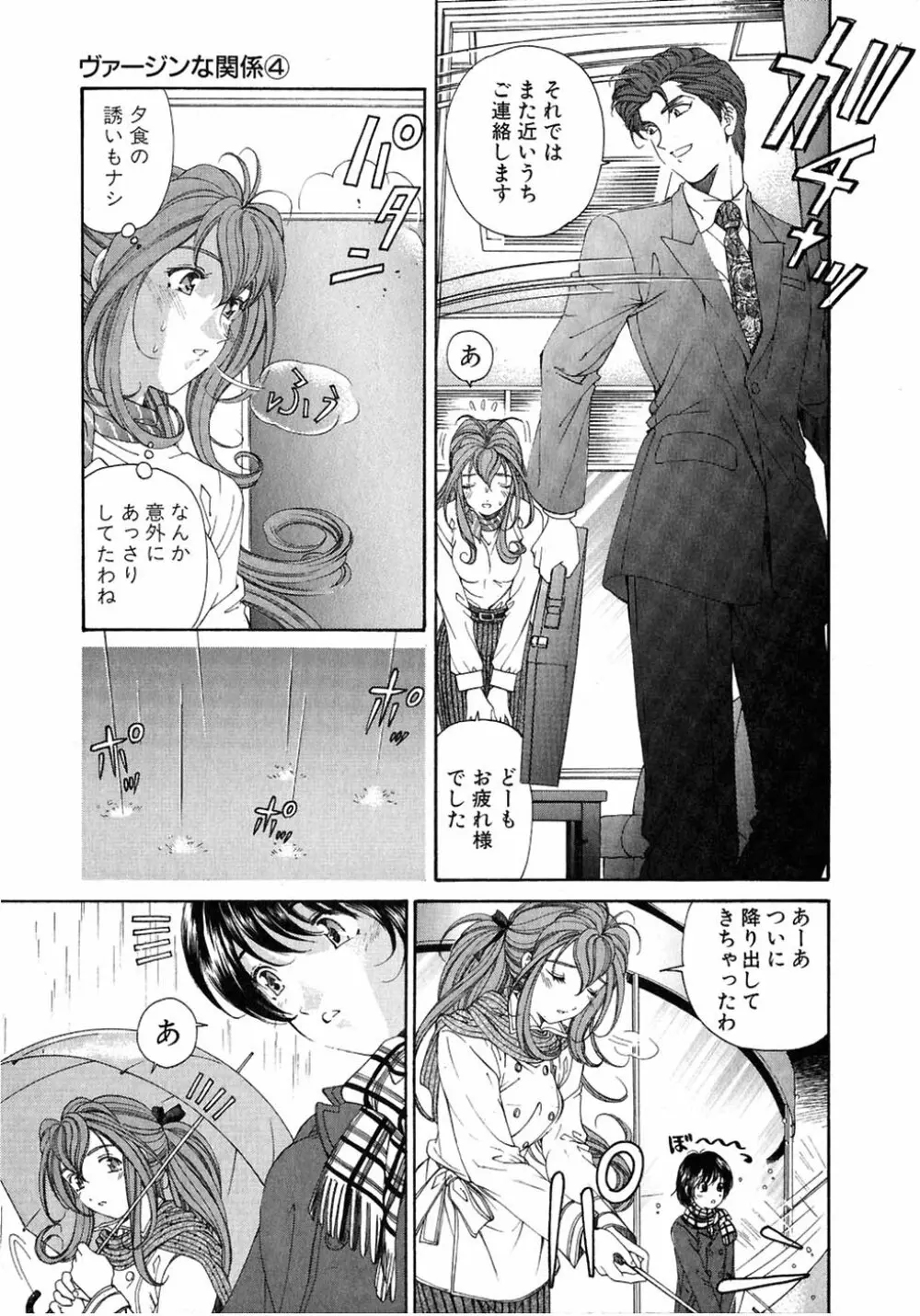 ヴァージンな関係 4 Page.15