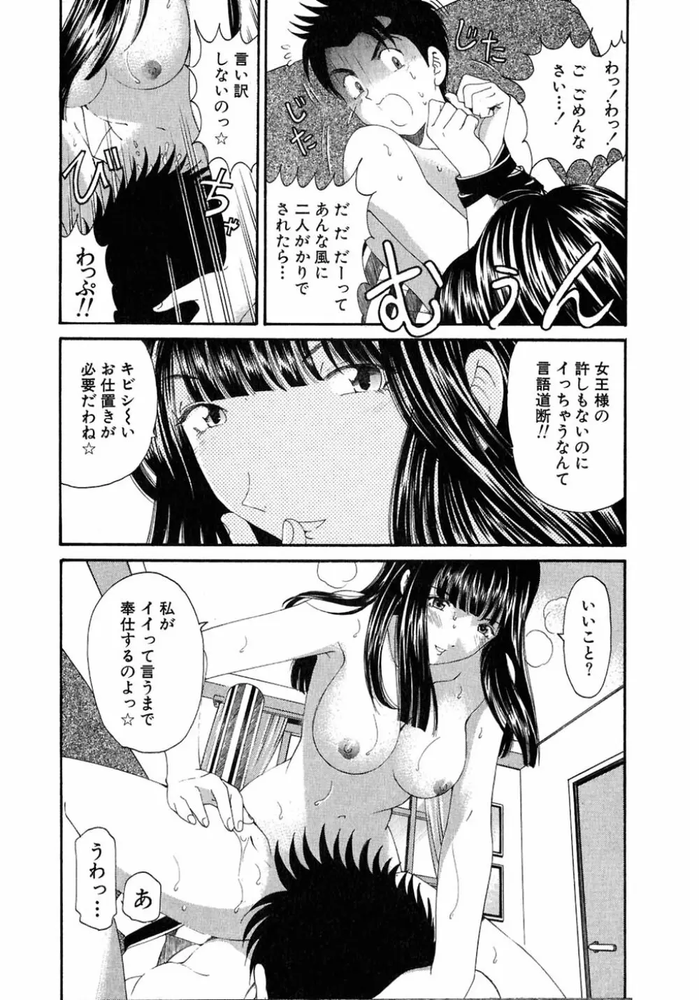 ヴァージンな関係 4 Page.153