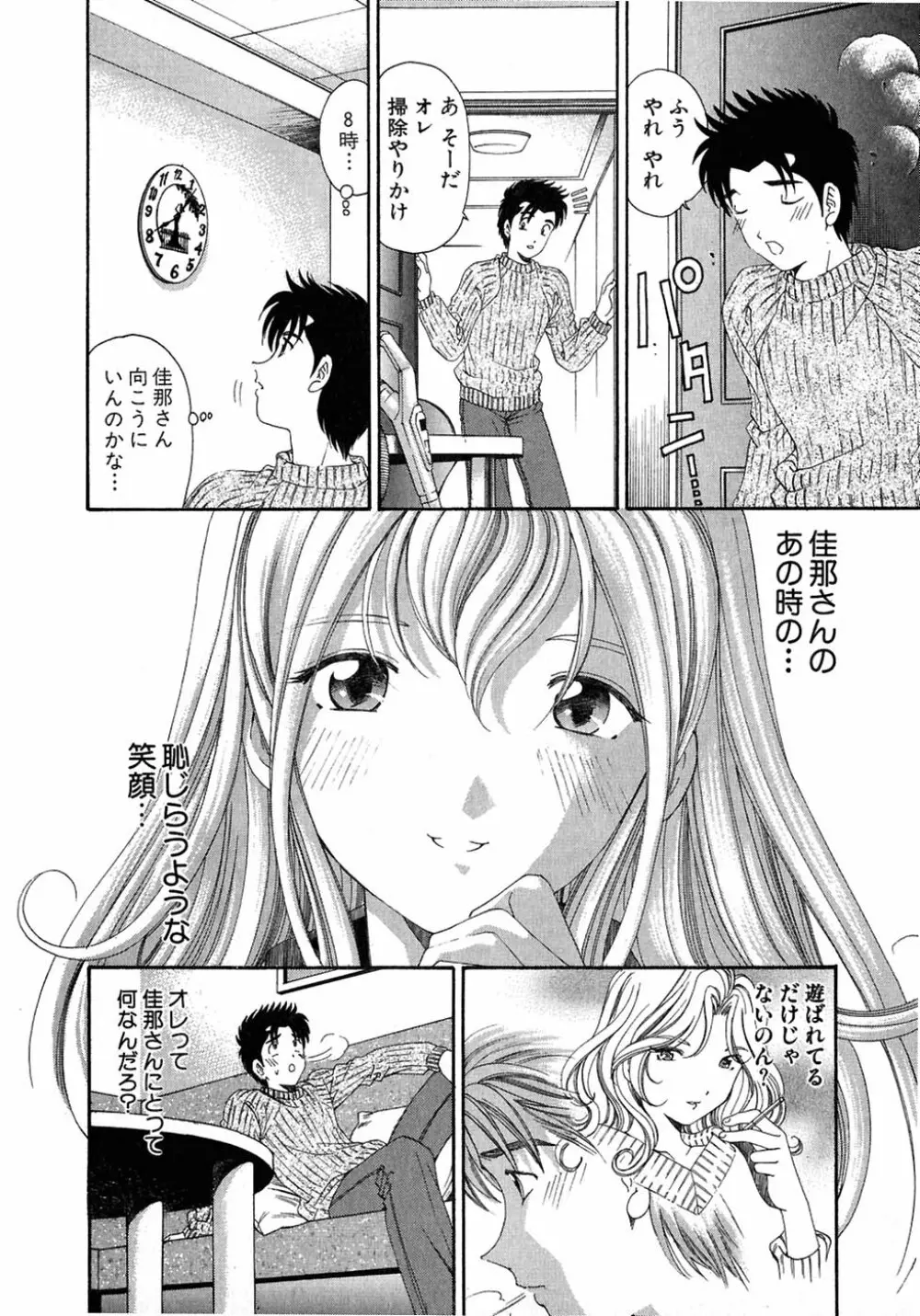 ヴァージンな関係 4 Page.164