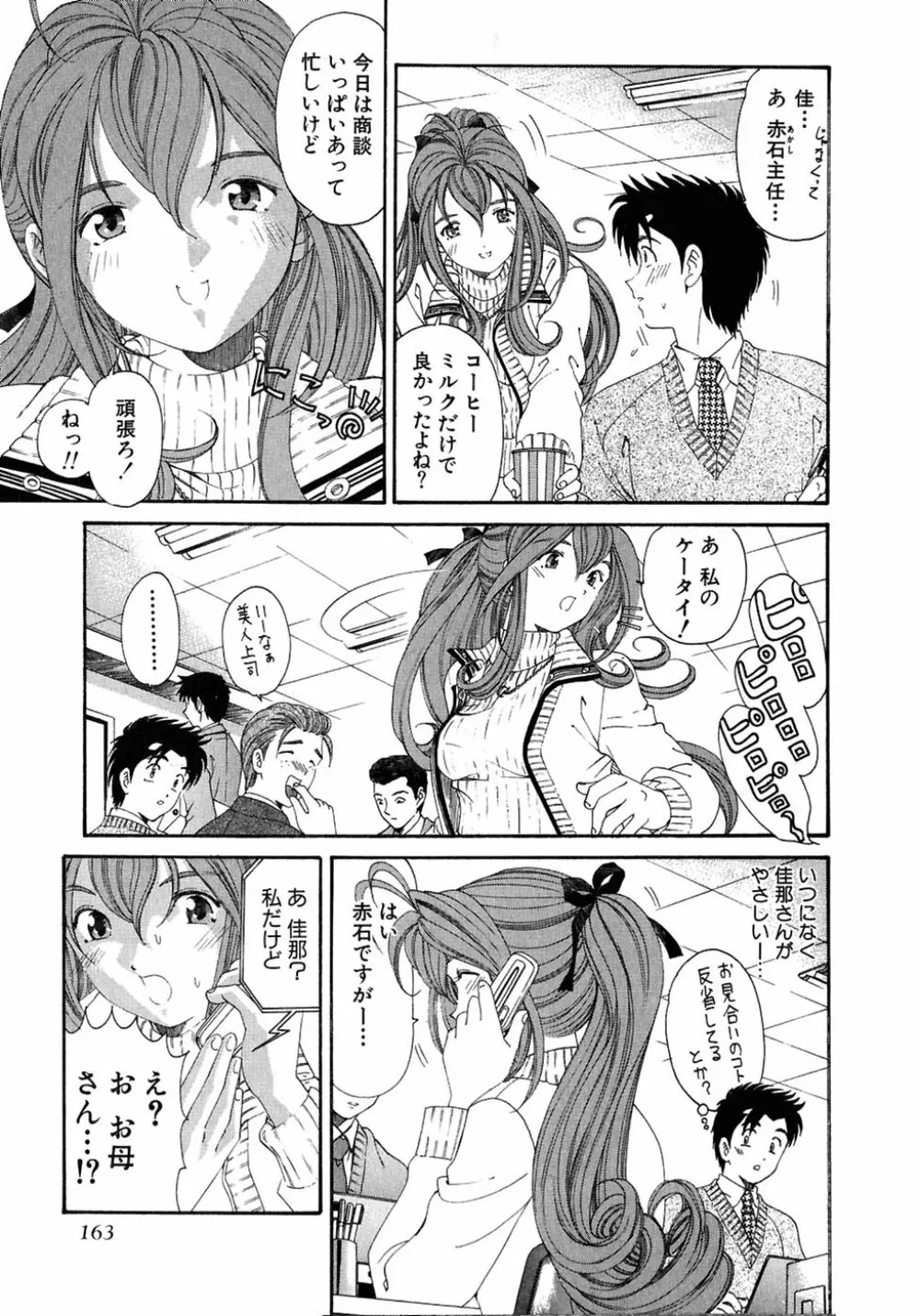 ヴァージンな関係 4 Page.167